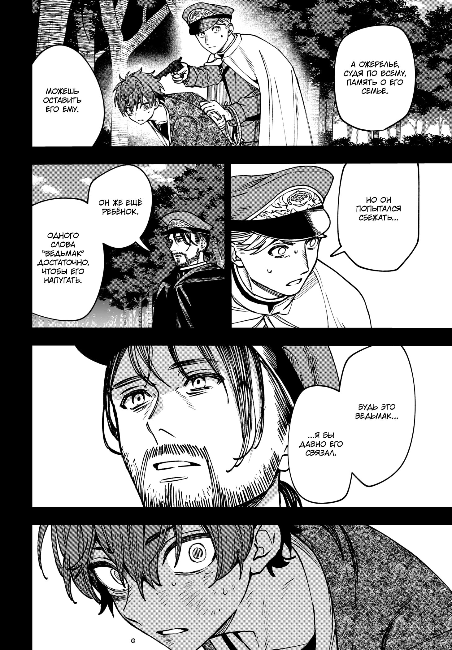 Манга Витчрив - Глава 15 Страница 29