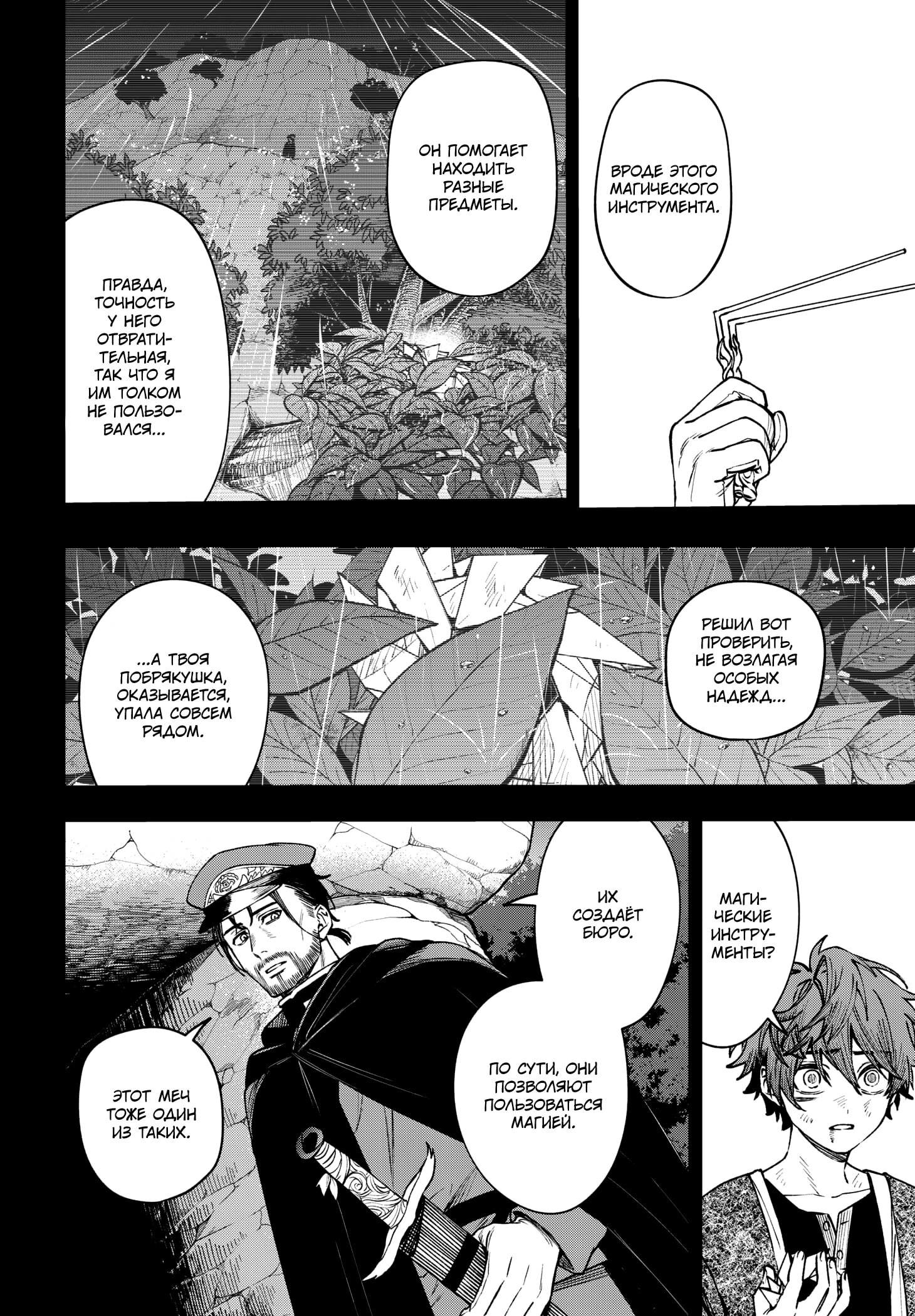 Манга Витчрив - Глава 15 Страница 3