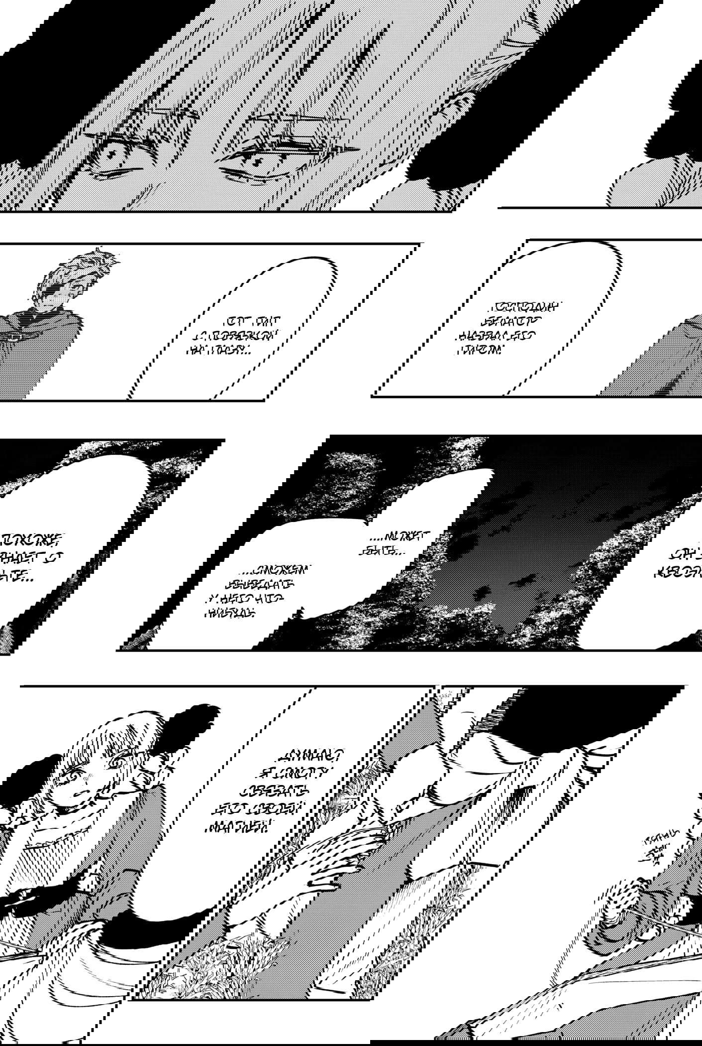 Манга Витчрив - Глава 15 Страница 36