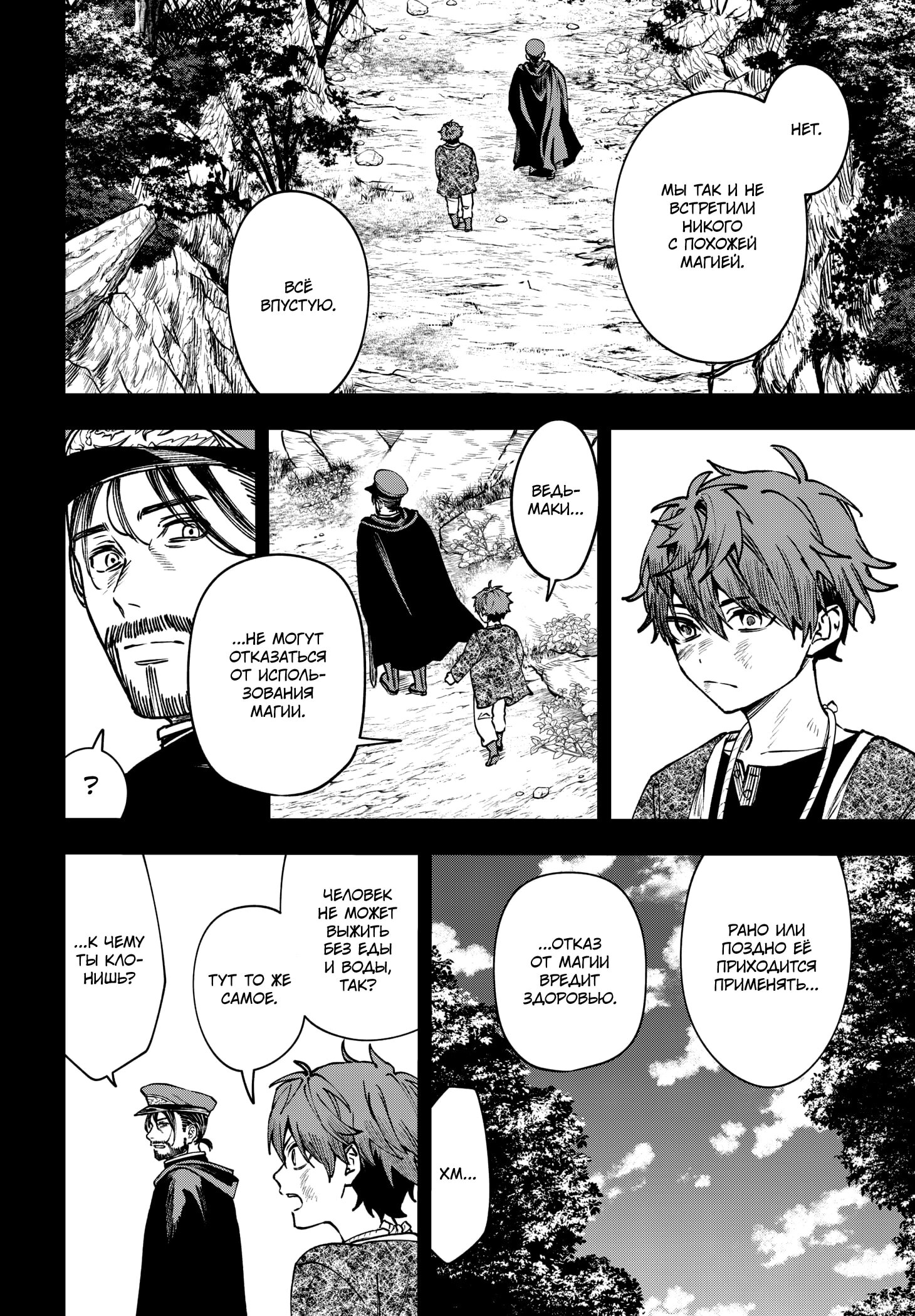 Манга Витчрив - Глава 15 Страница 17