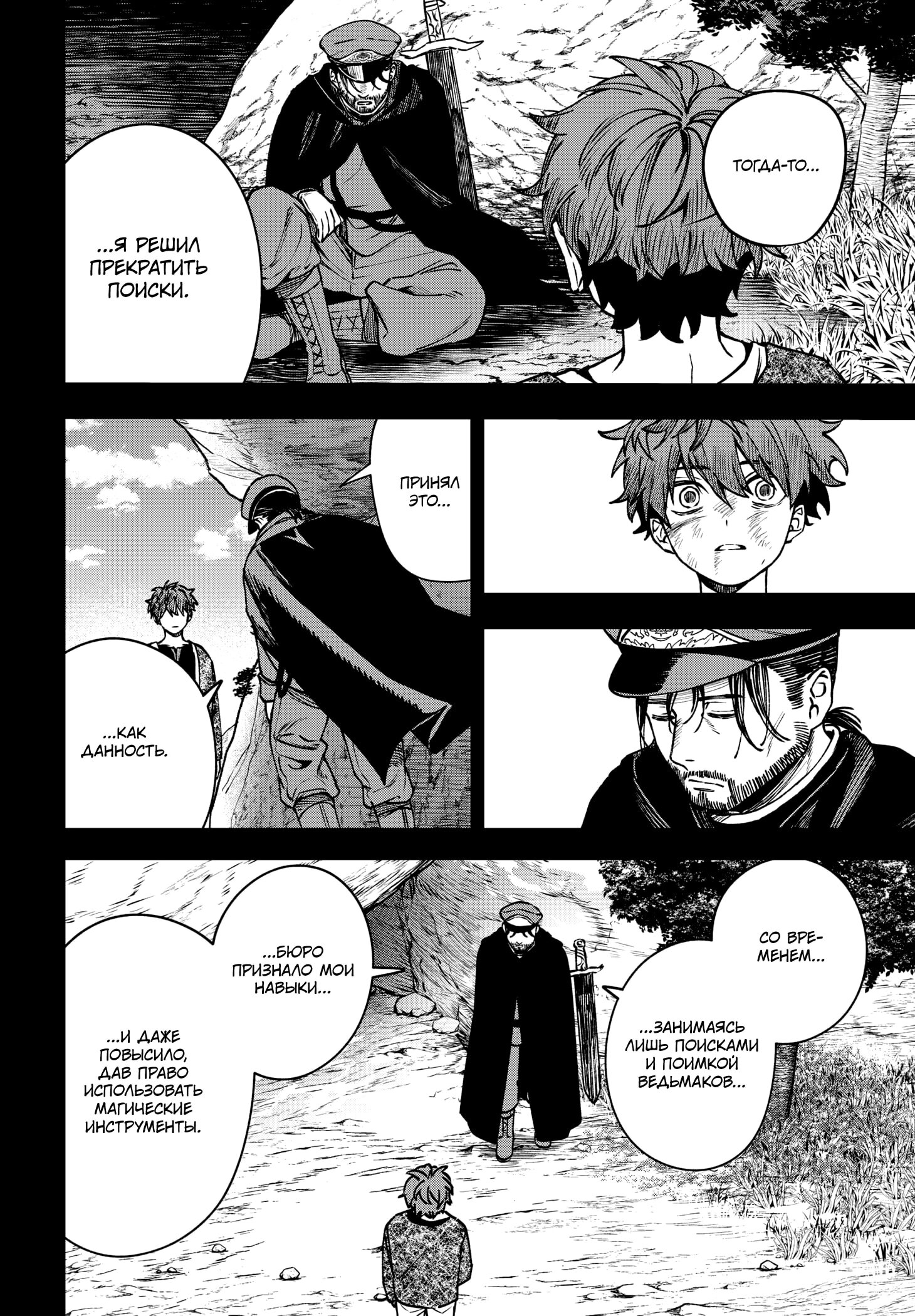 Манга Витчрив - Глава 15 Страница 13