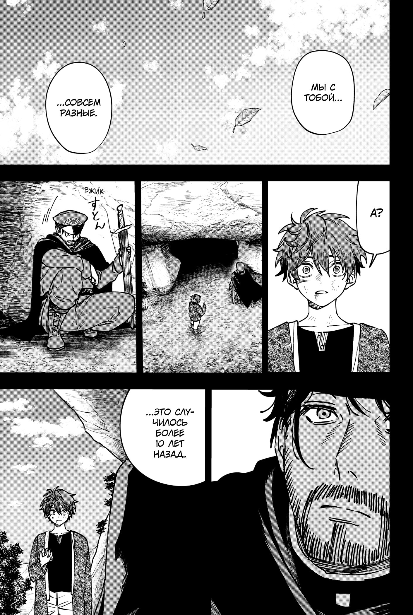 Манга Витчрив - Глава 15 Страница 6