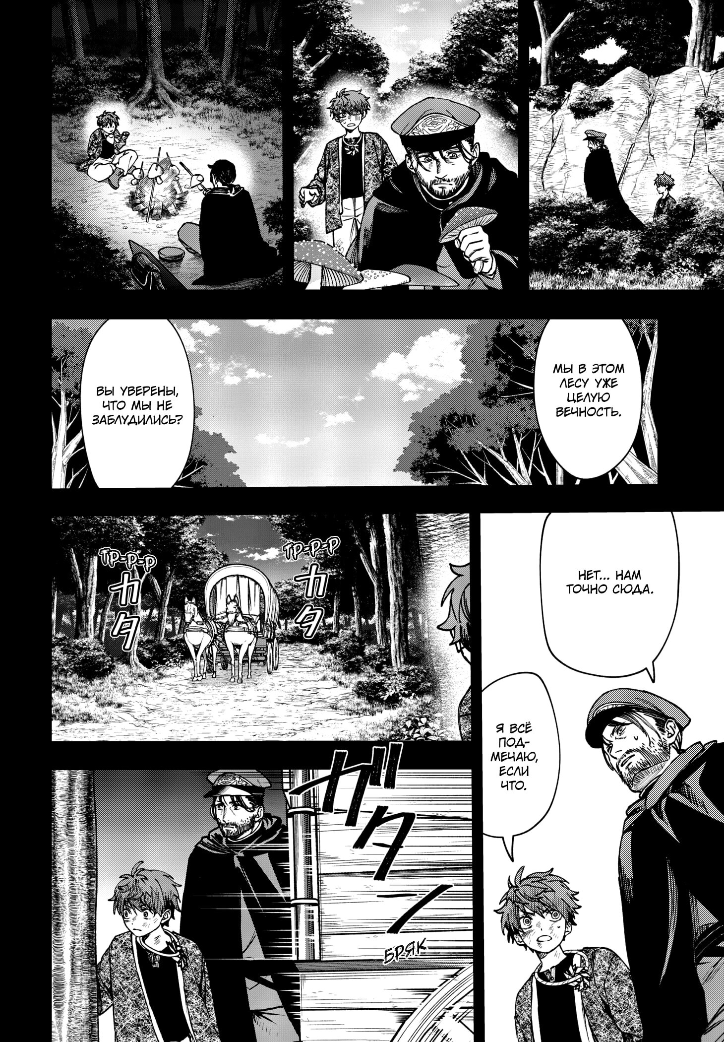 Манга Витчрив - Глава 15 Страница 21