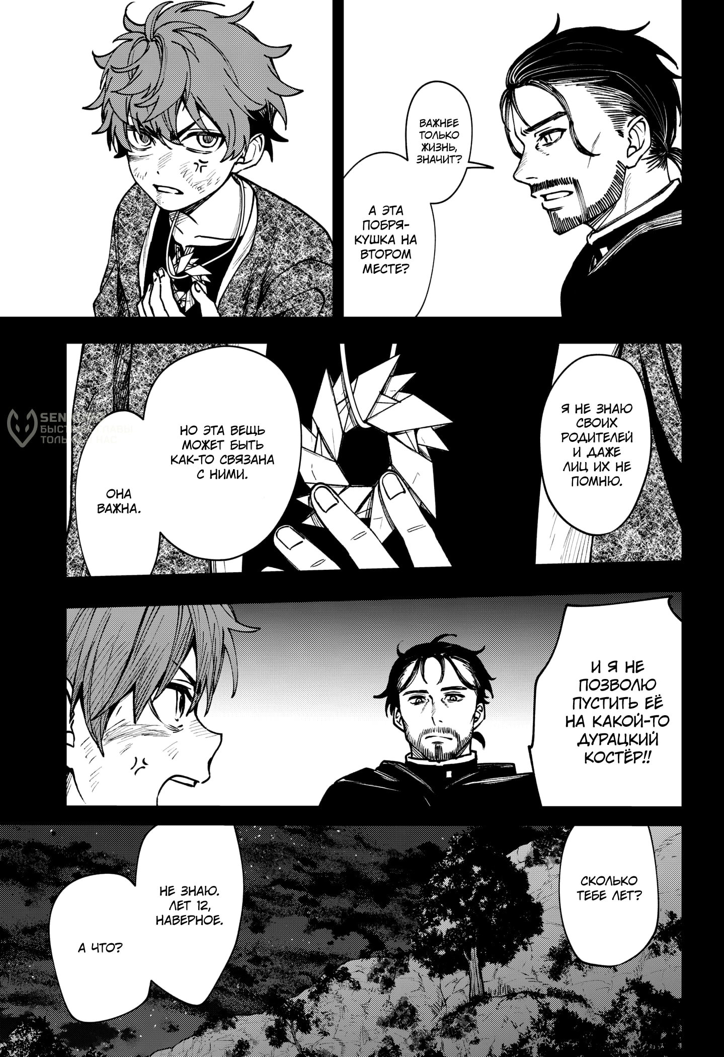 Манга Витчрив - Глава 14 Страница 12