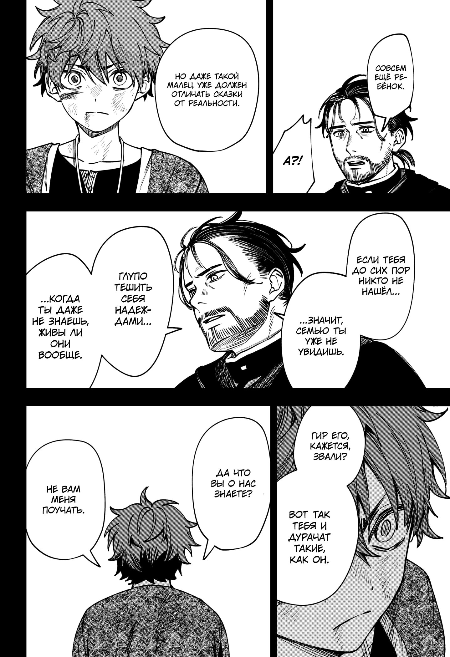 Манга Витчрив - Глава 14 Страница 13