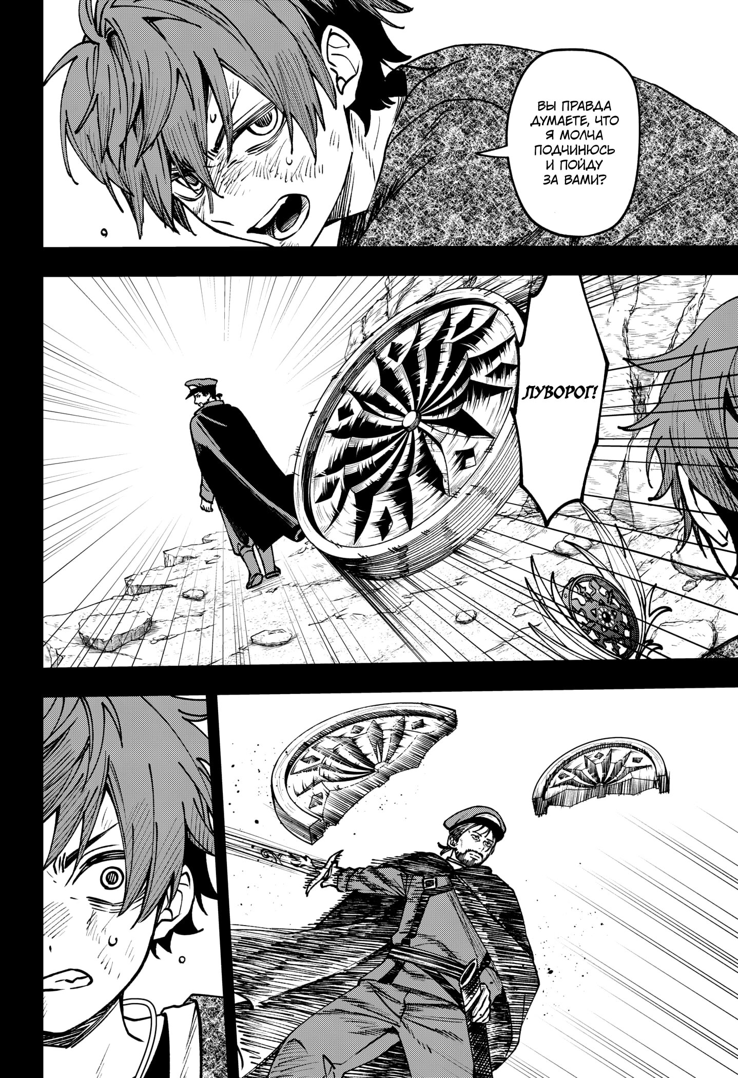 Манга Витчрив - Глава 14 Страница 5