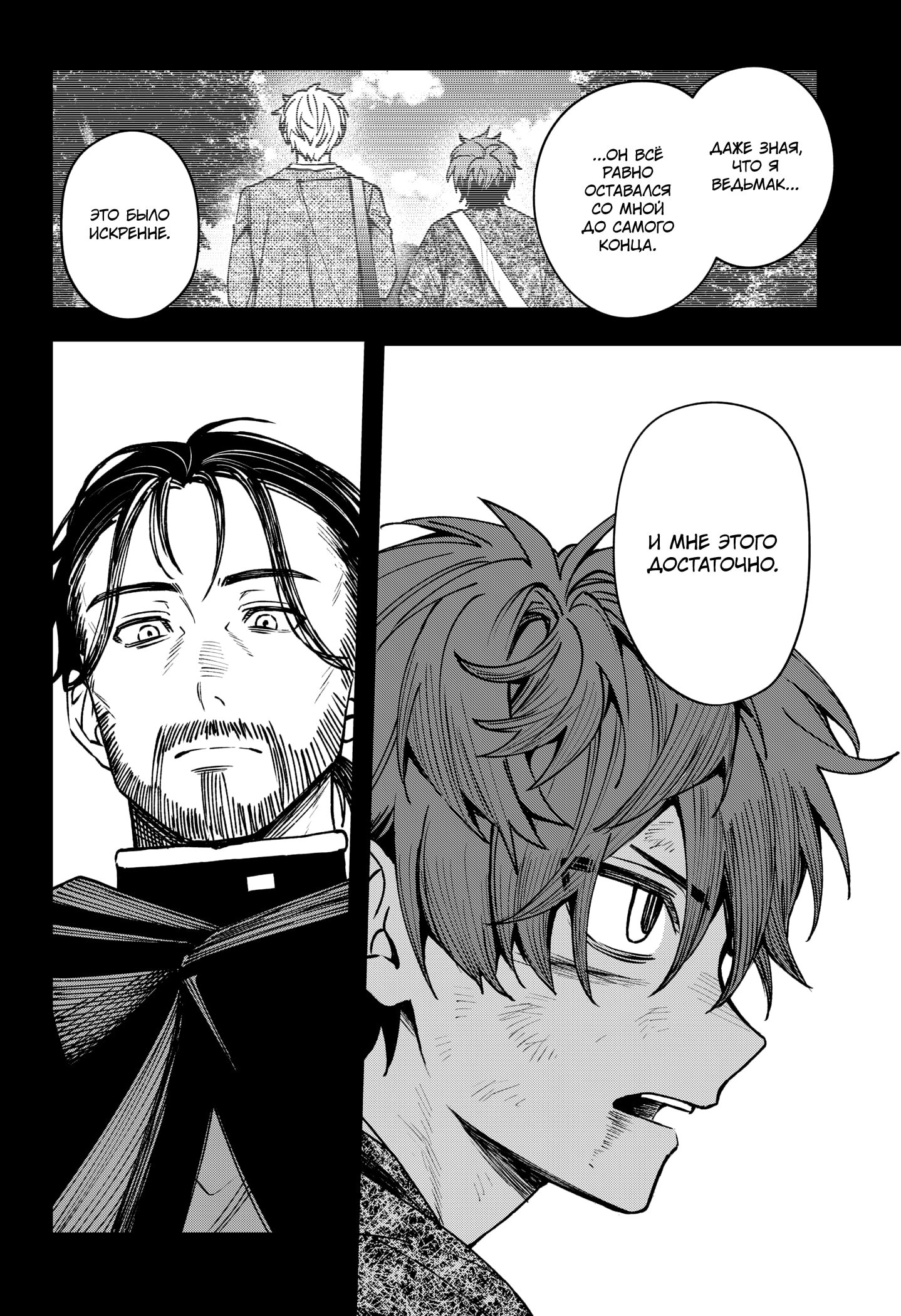 Манга Витчрив - Глава 14 Страница 15