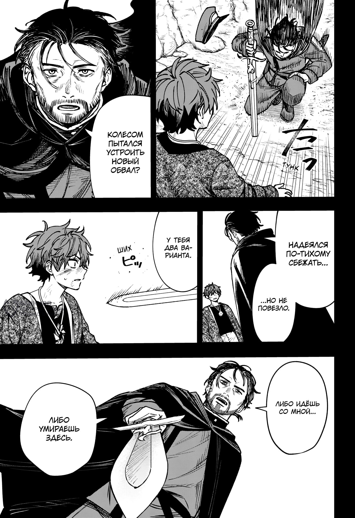 Манга Витчрив - Глава 14 Страница 8