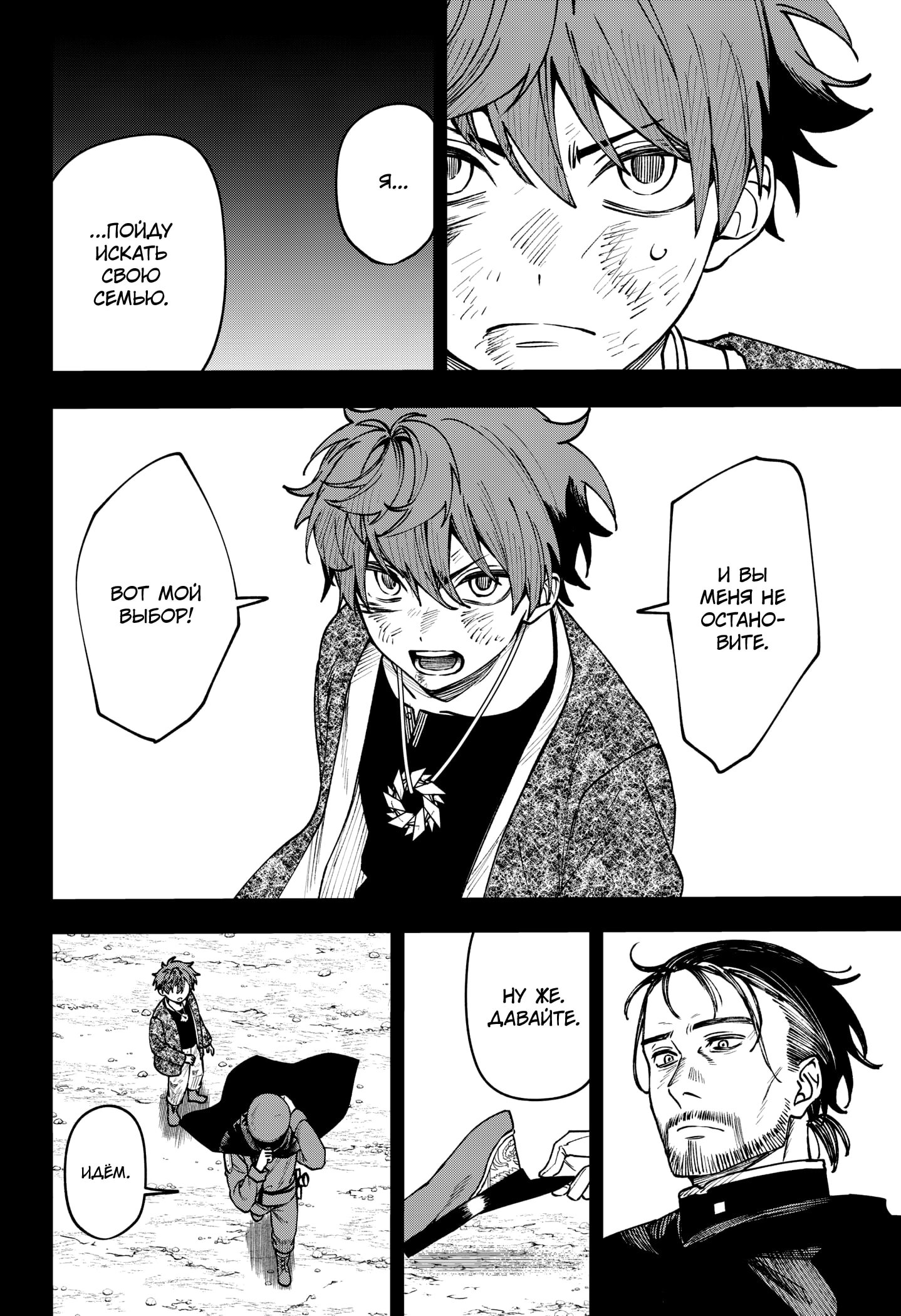 Манга Витчрив - Глава 14 Страница 9