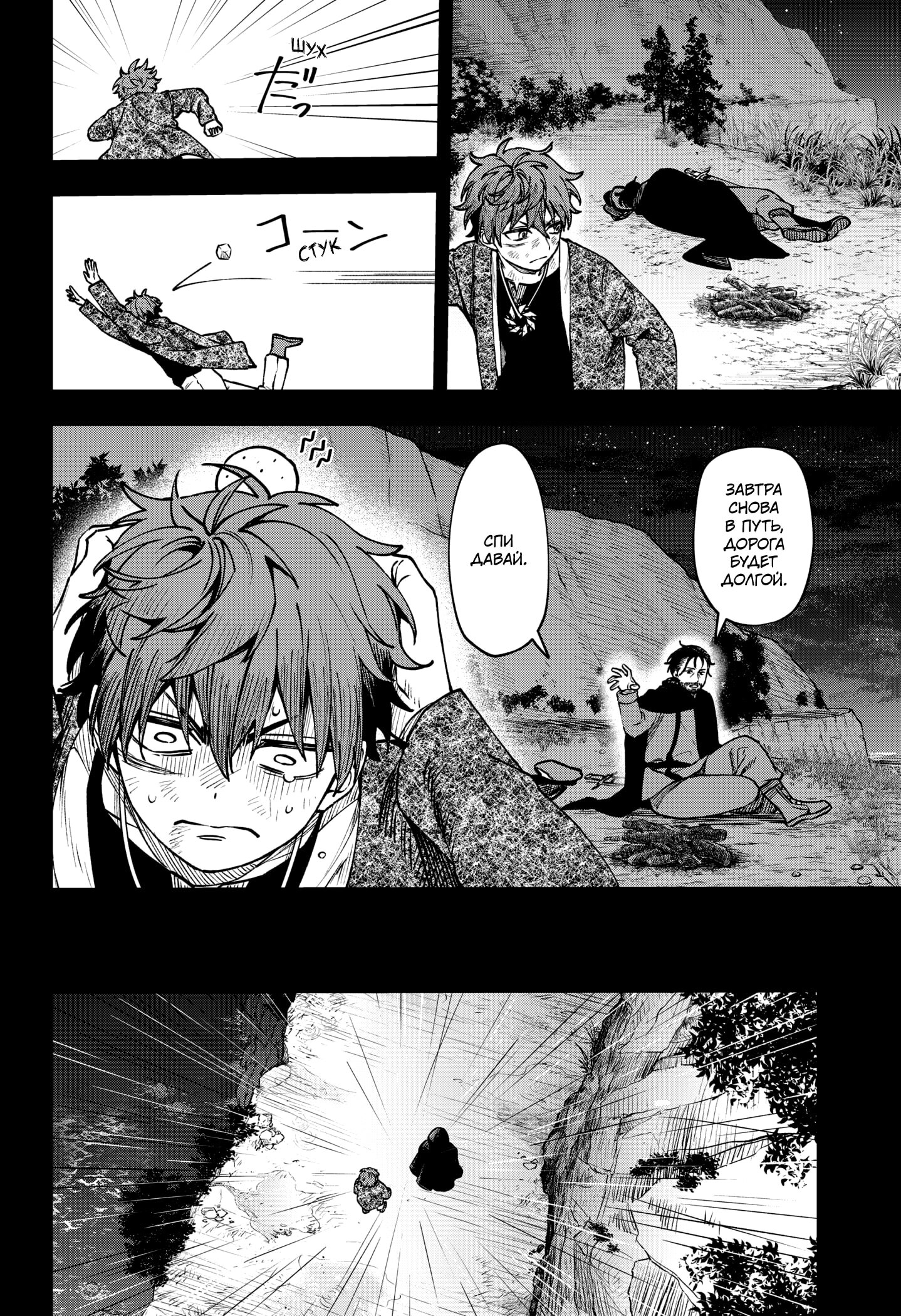 Манга Витчрив - Глава 14 Страница 17