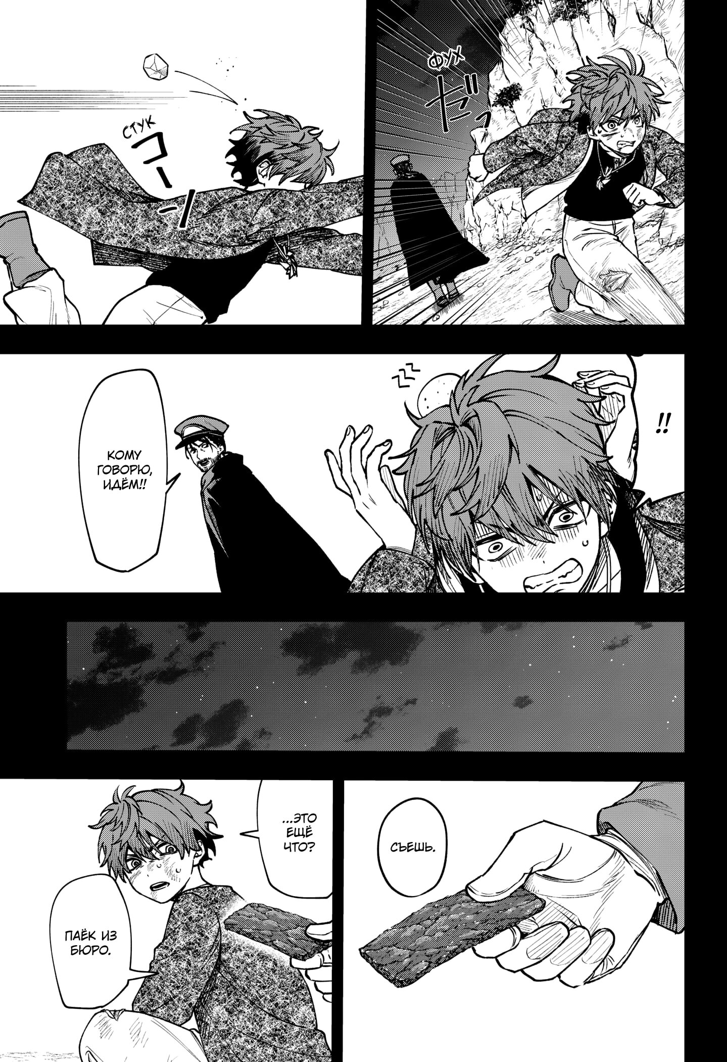 Манга Витчрив - Глава 14 Страница 10