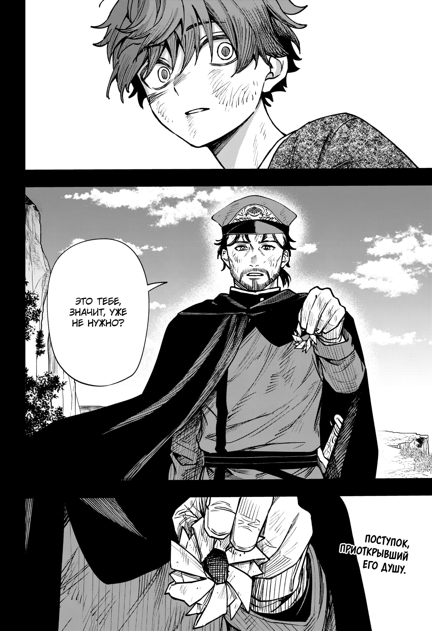 Манга Витчрив - Глава 14 Страница 25