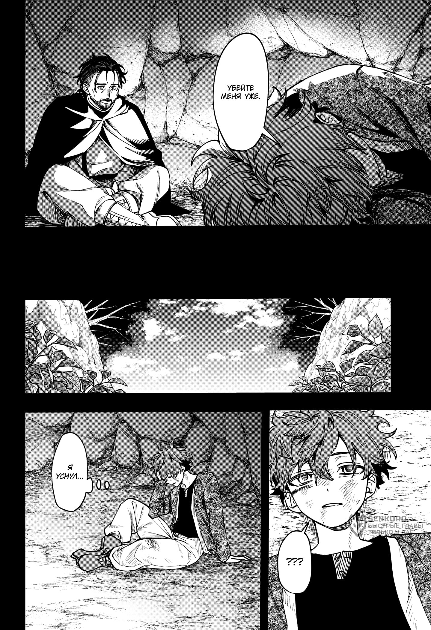 Манга Витчрив - Глава 14 Страница 23