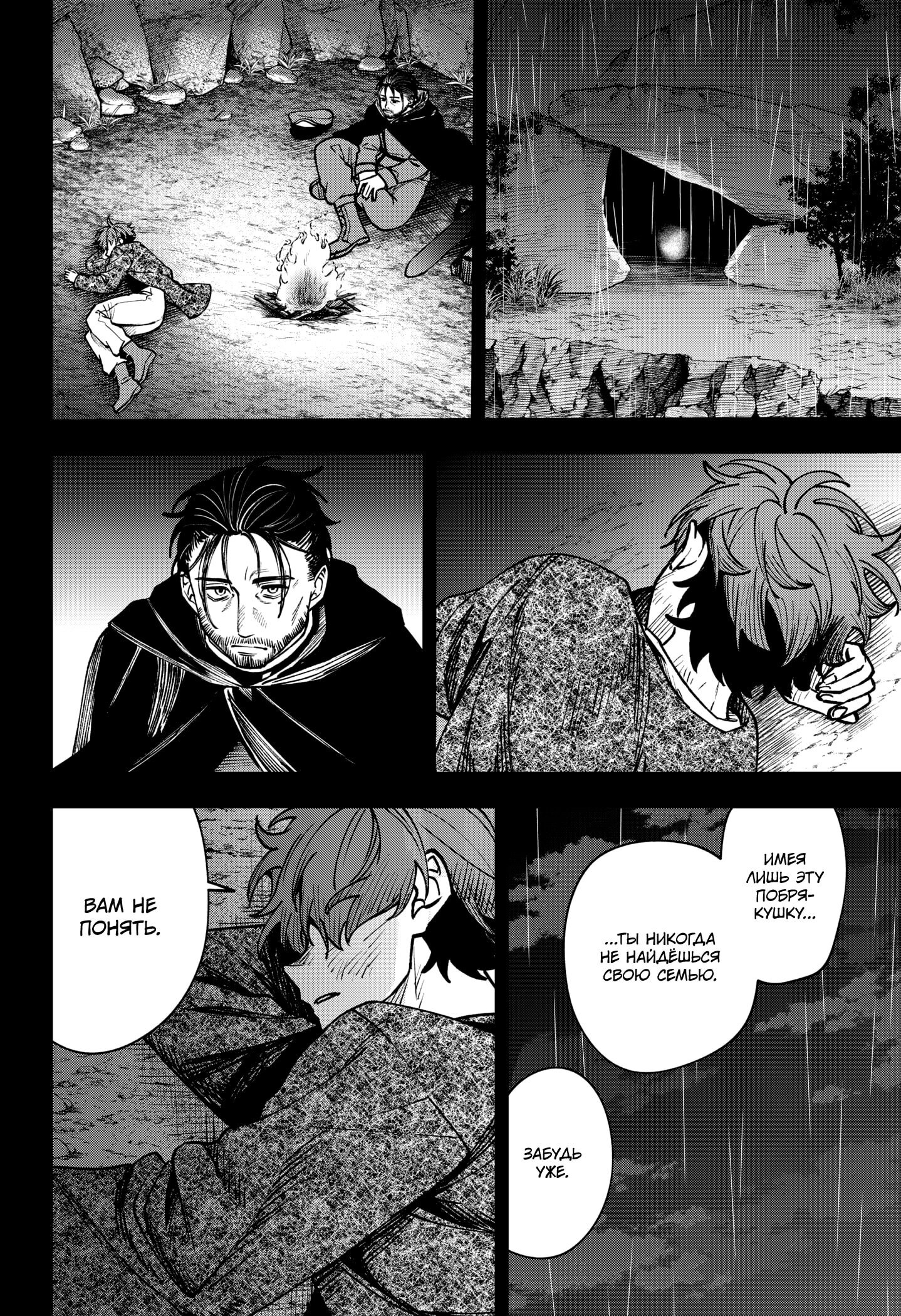 Манга Витчрив - Глава 14 Страница 21