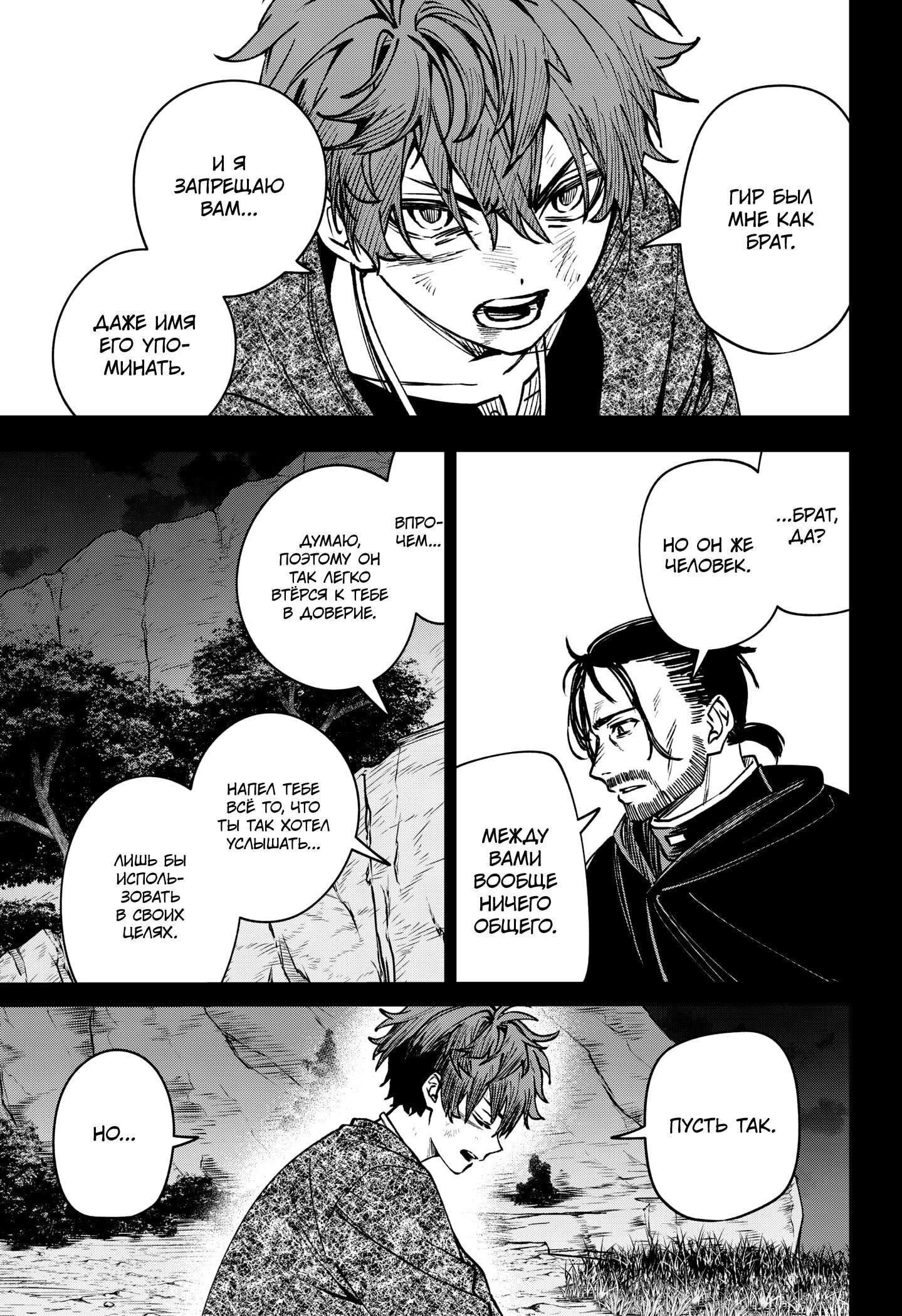 Манга Витчрив - Глава 14 Страница 14