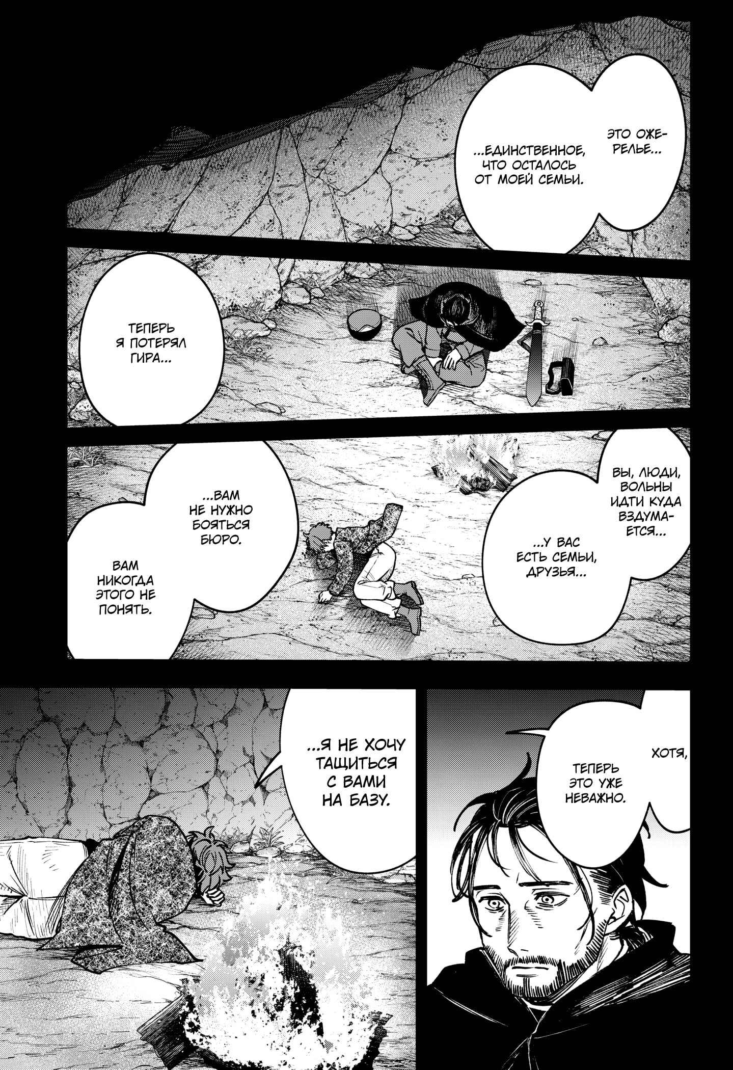 Манга Витчрив - Глава 14 Страница 22