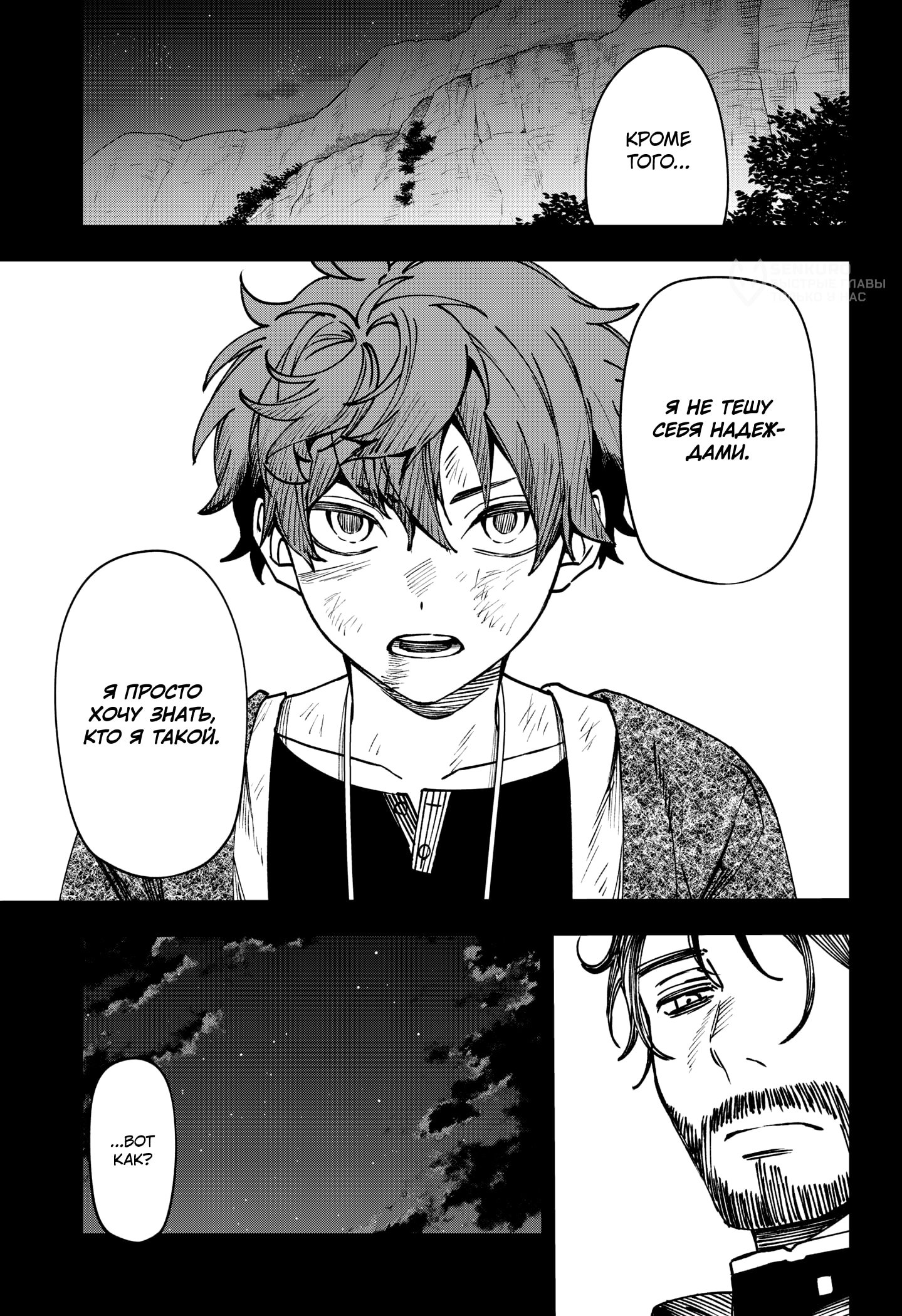 Манга Витчрив - Глава 14 Страница 16