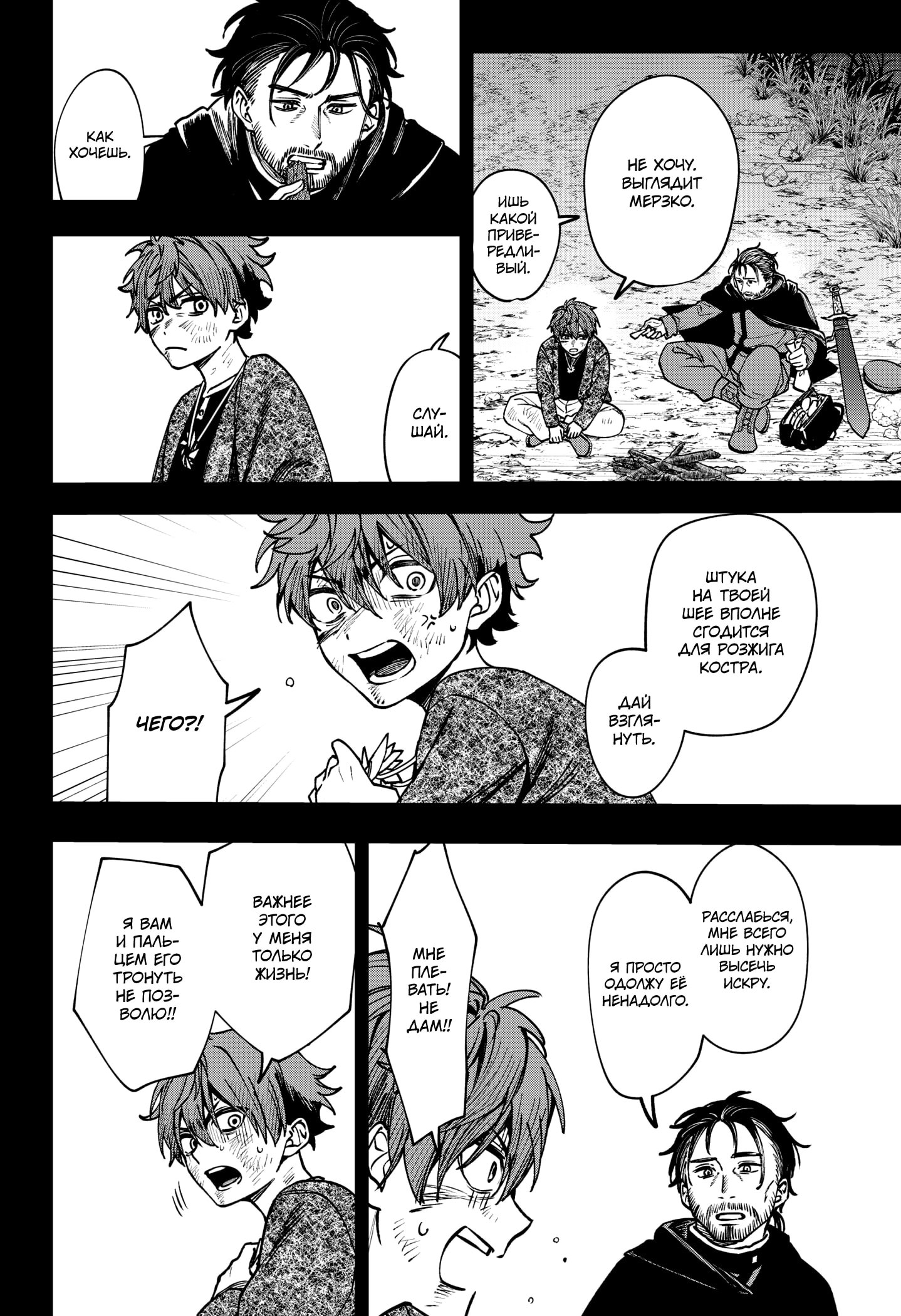 Манга Витчрив - Глава 14 Страница 11