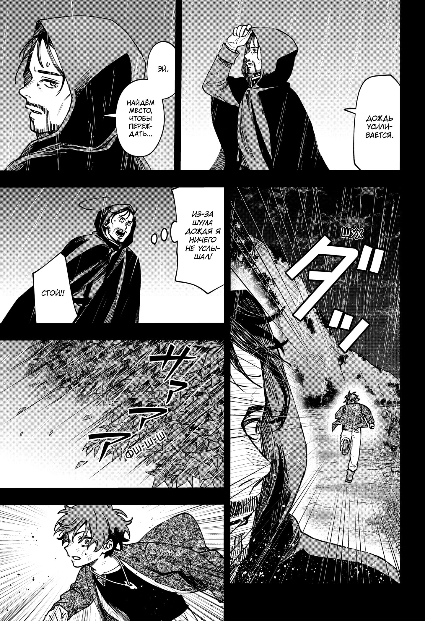 Манга Витчрив - Глава 14 Страница 18