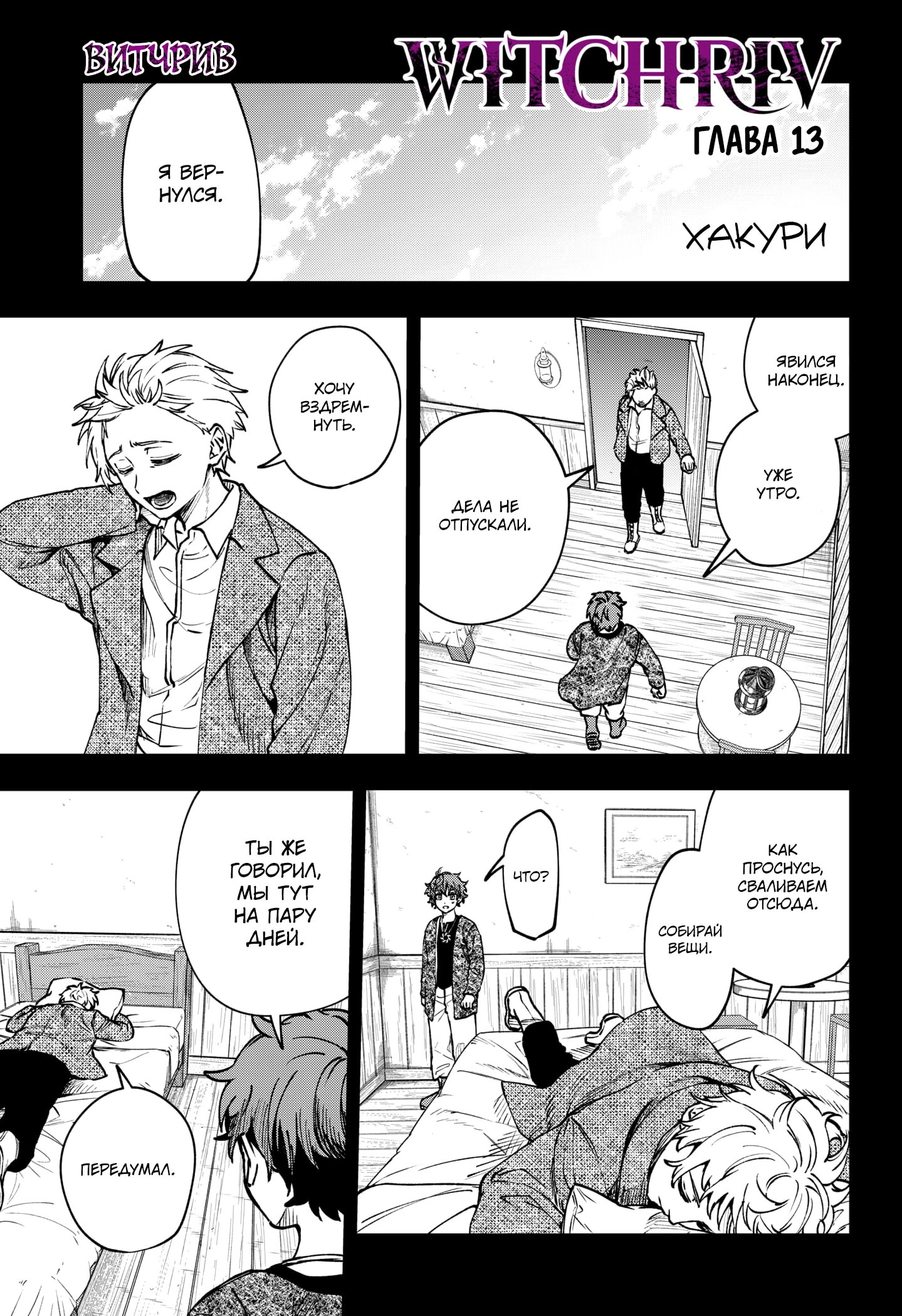 Манга Витчрив - Глава 13 Страница 2