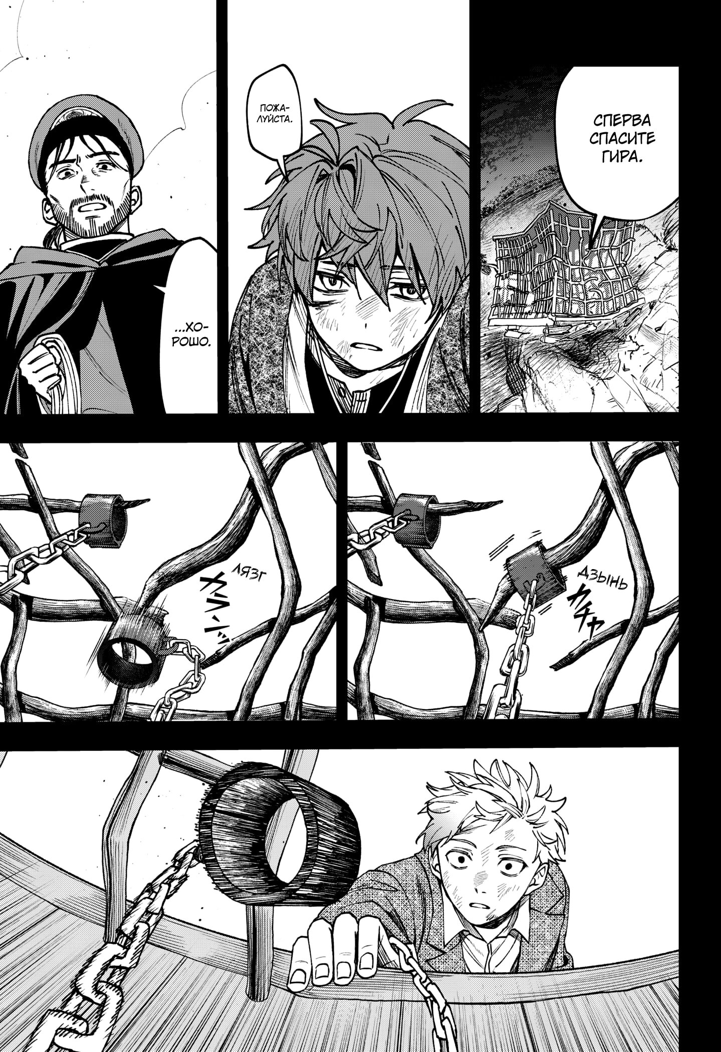 Манга Витчрив - Глава 13 Страница 24