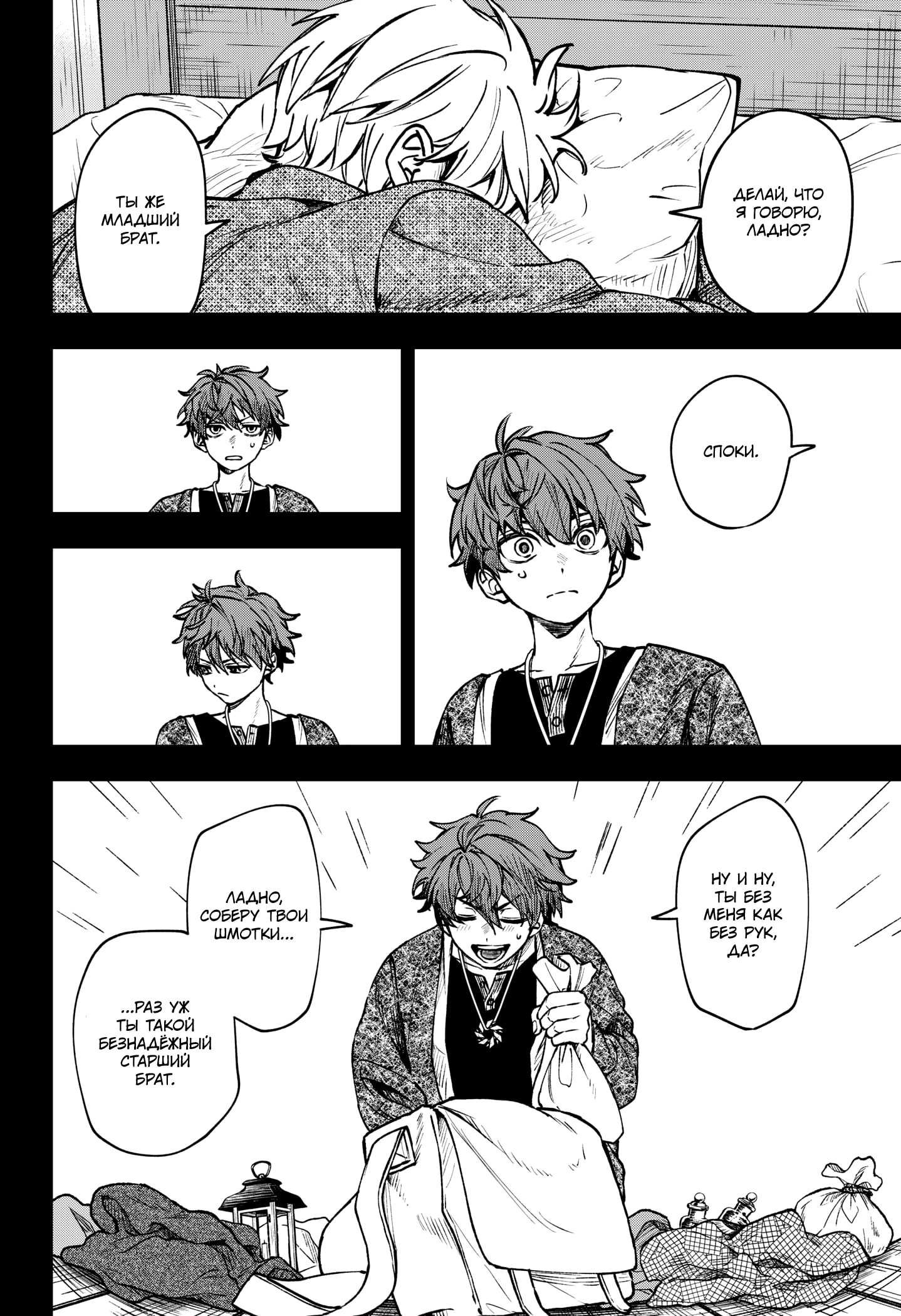 Манга Витчрив - Глава 13 Страница 3