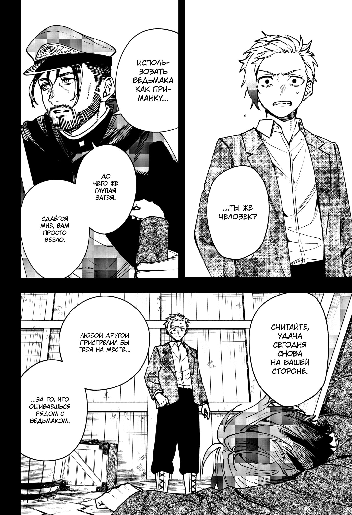 Манга Витчрив - Глава 13 Страница 9