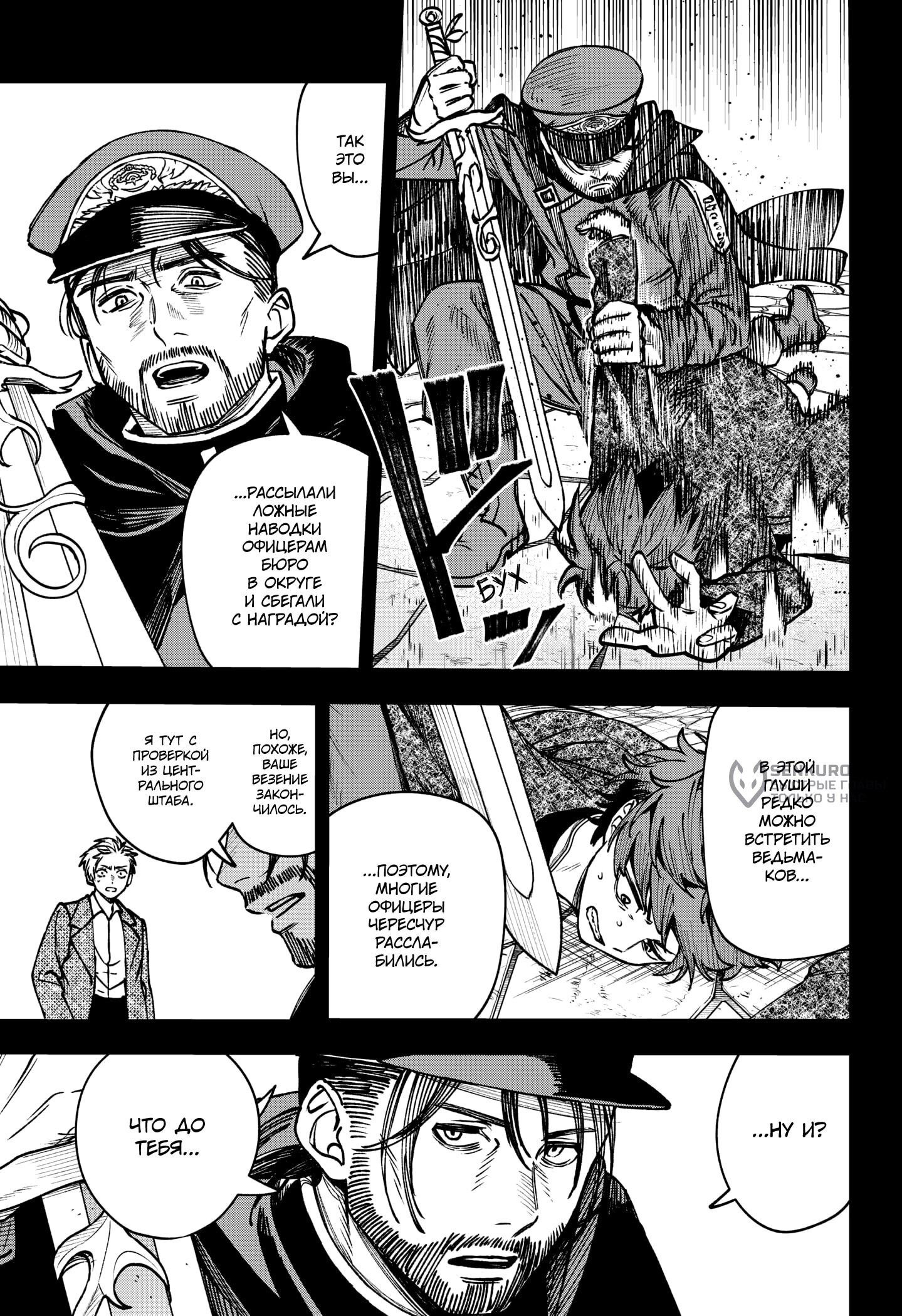 Манга Витчрив - Глава 13 Страница 8