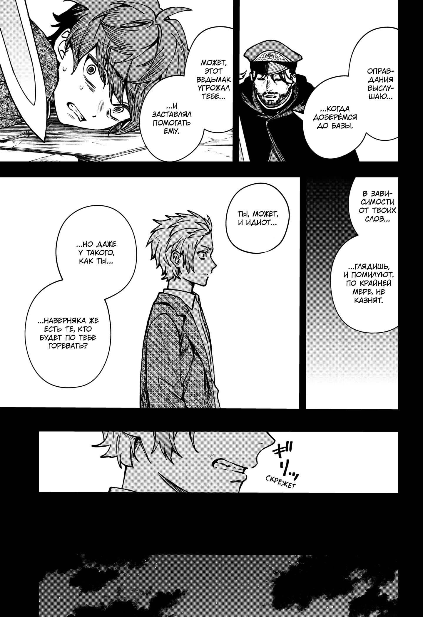 Манга Витчрив - Глава 13 Страница 10
