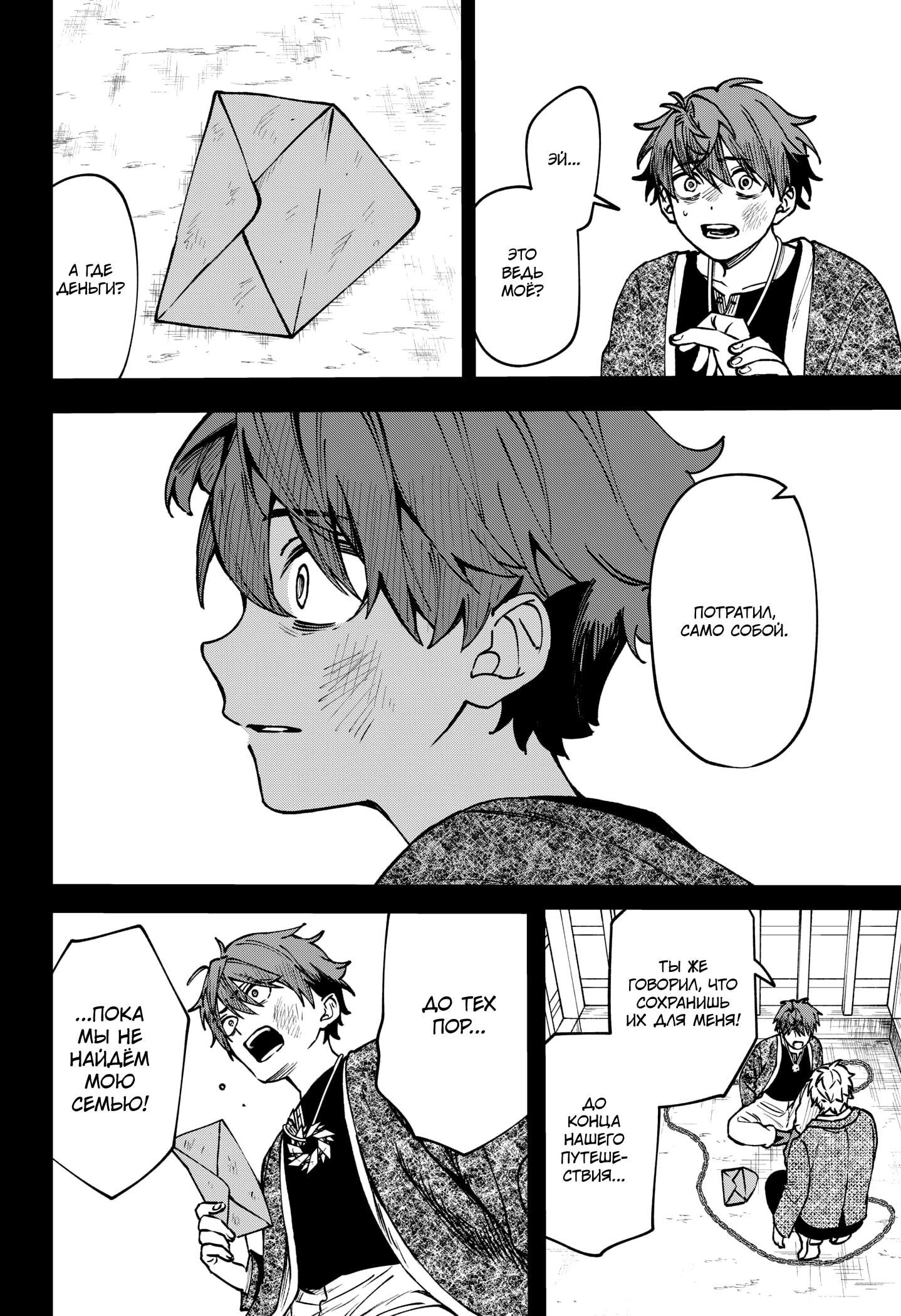 Манга Витчрив - Глава 13 Страница 15