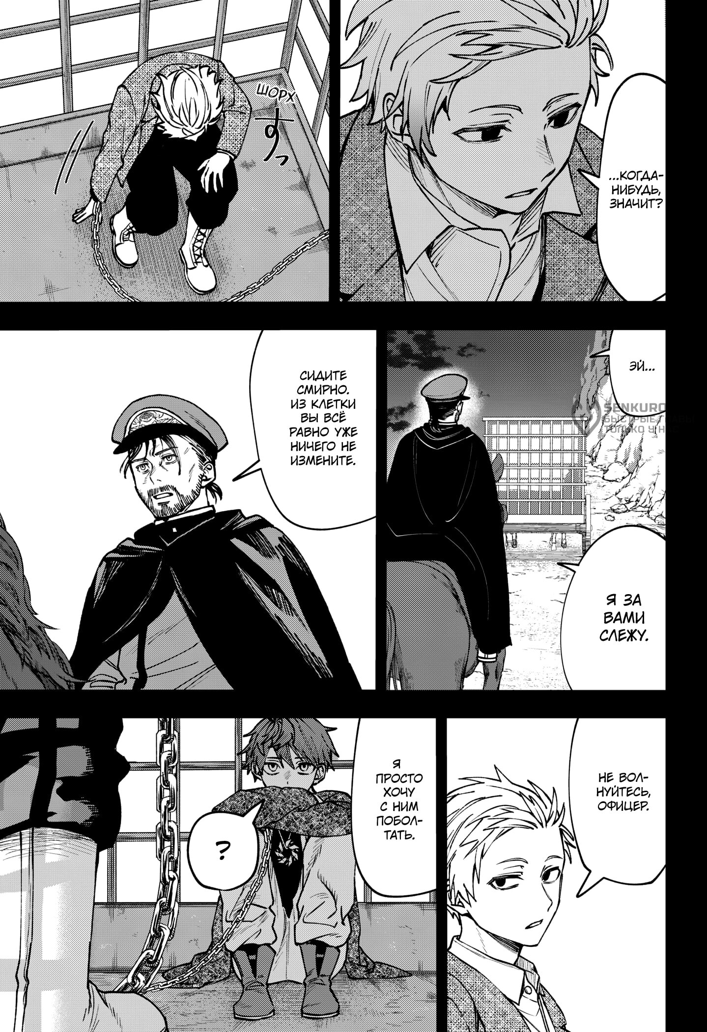 Манга Витчрив - Глава 13 Страница 12