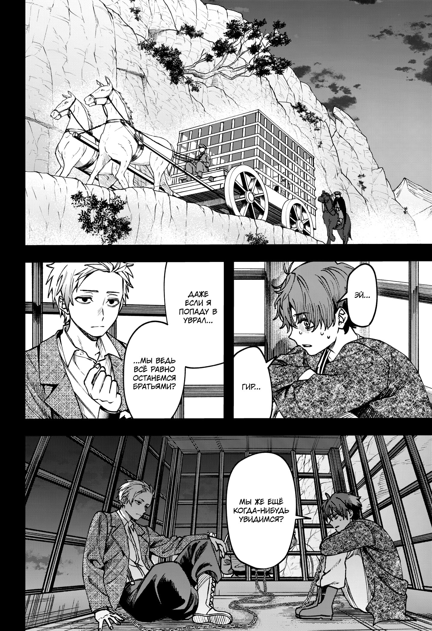 Манга Витчрив - Глава 13 Страница 11