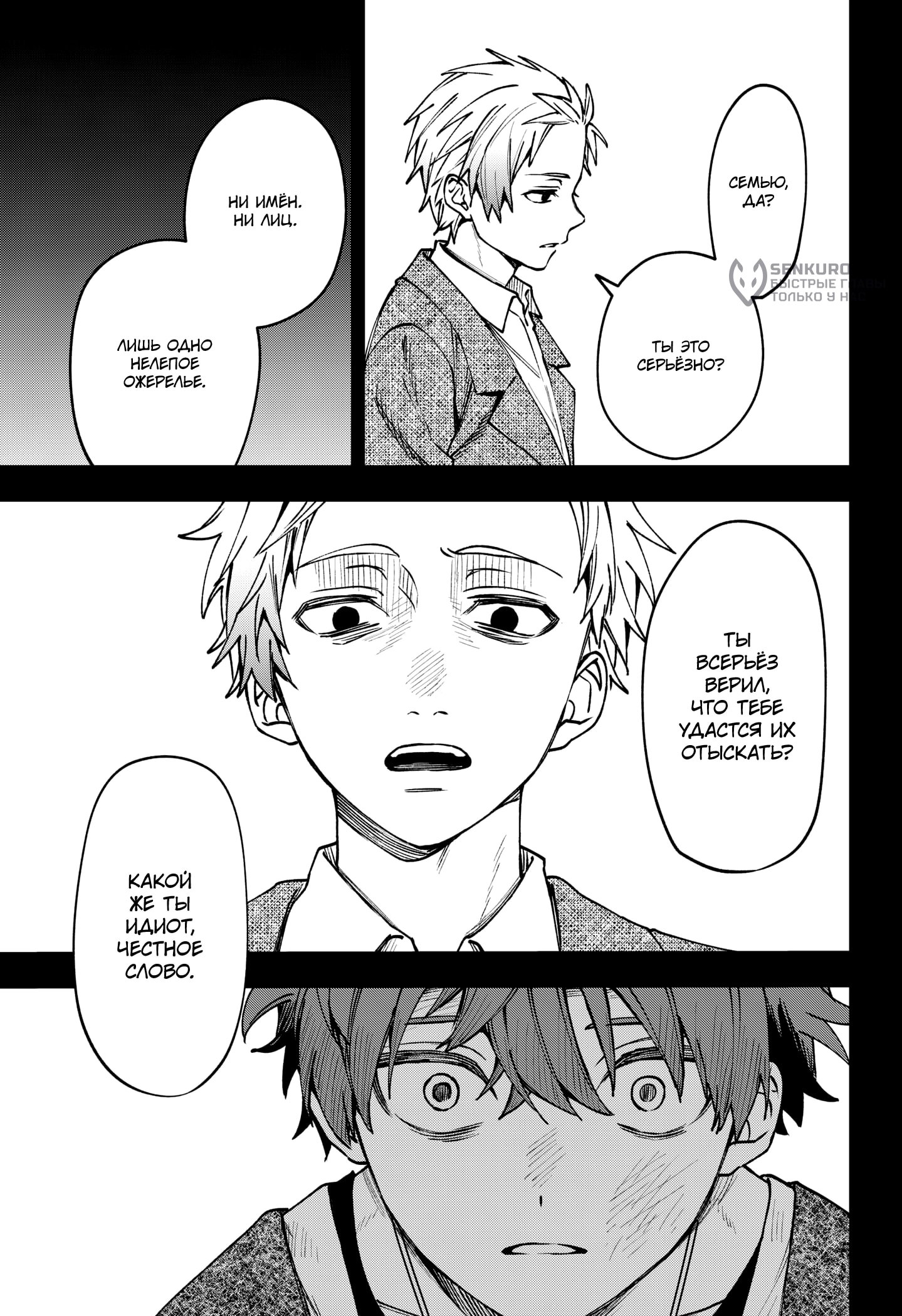 Манга Витчрив - Глава 13 Страница 16