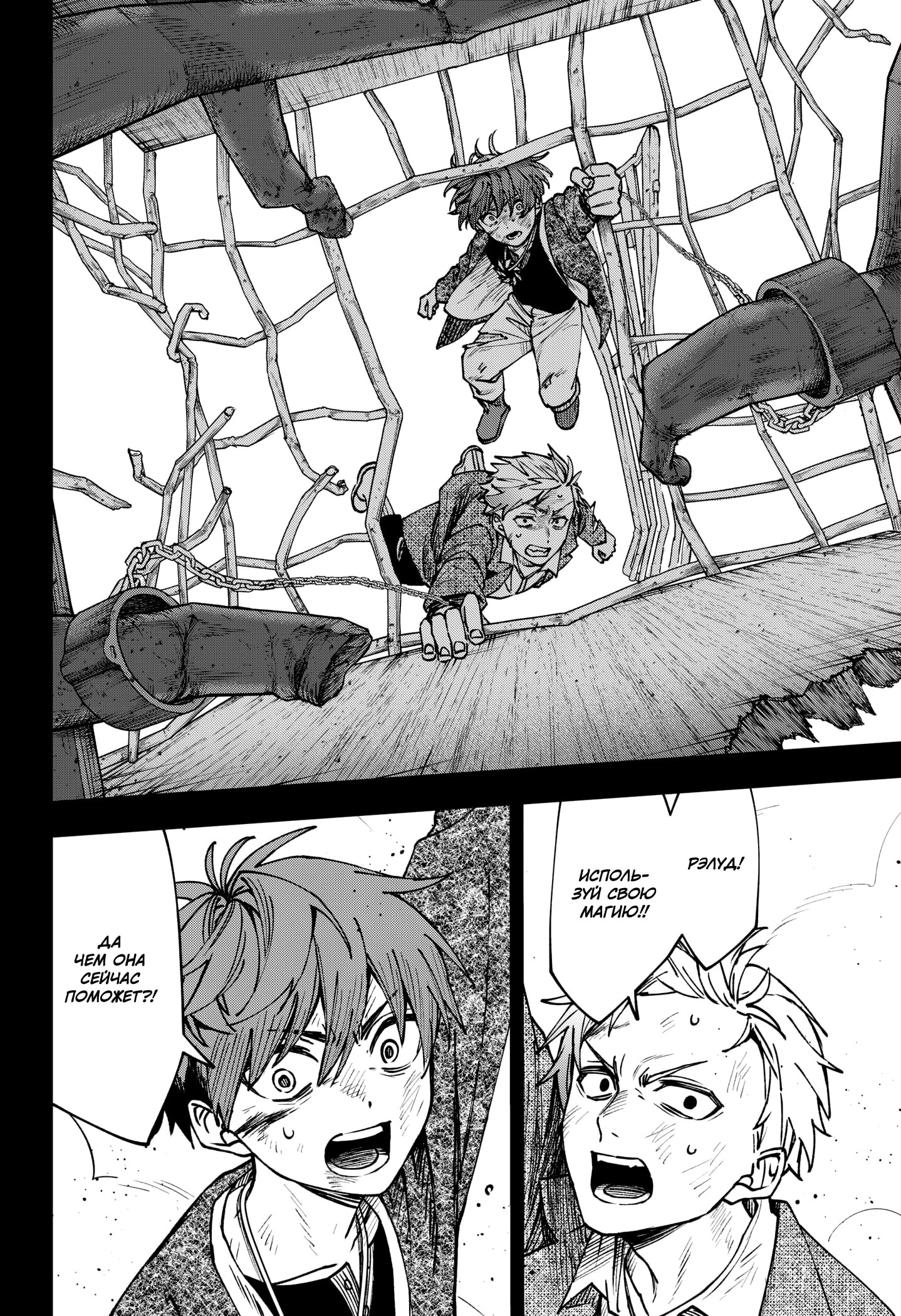 Манга Витчрив - Глава 13 Страница 21