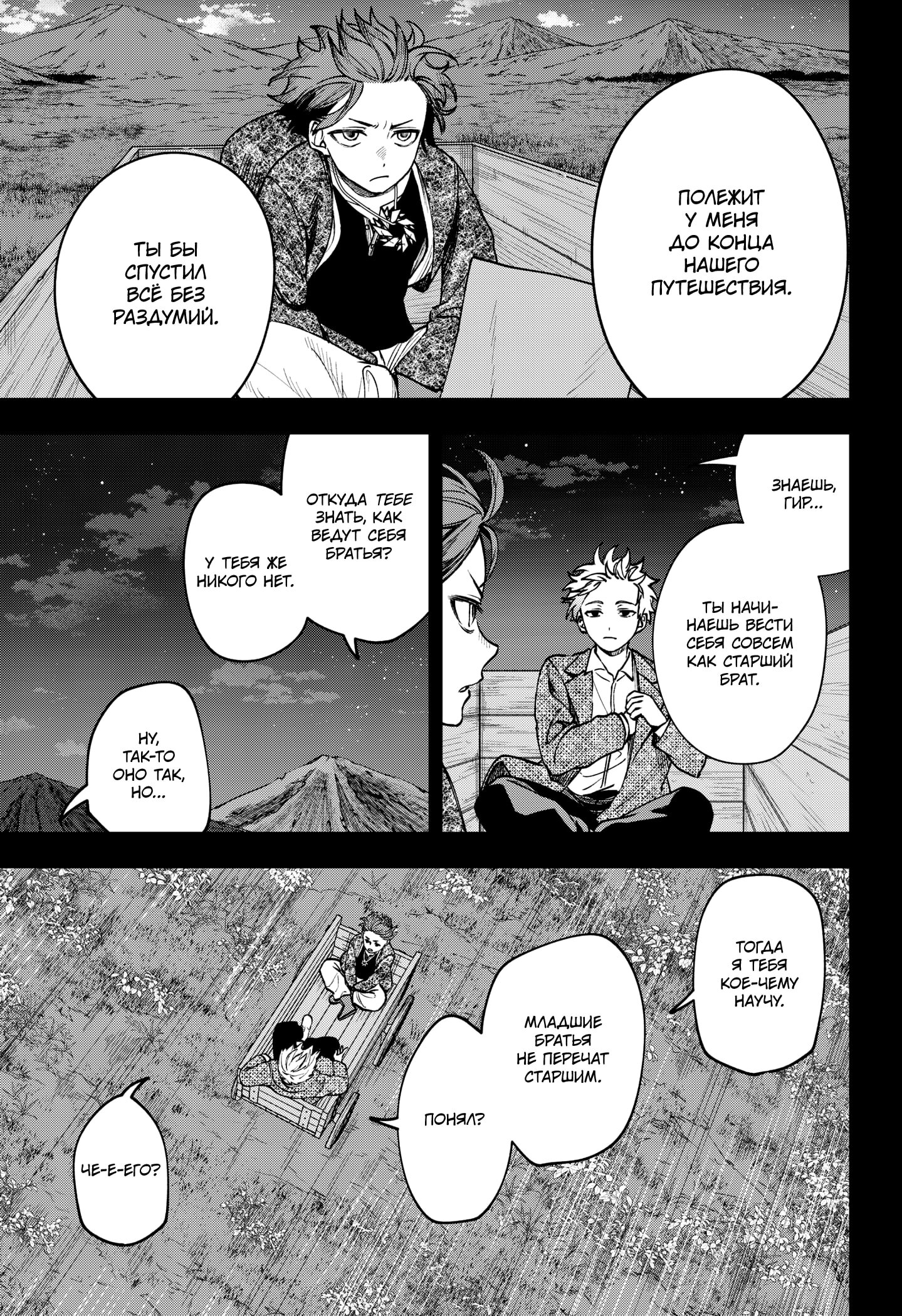 Манга Витчрив - Глава 12 Страница 20