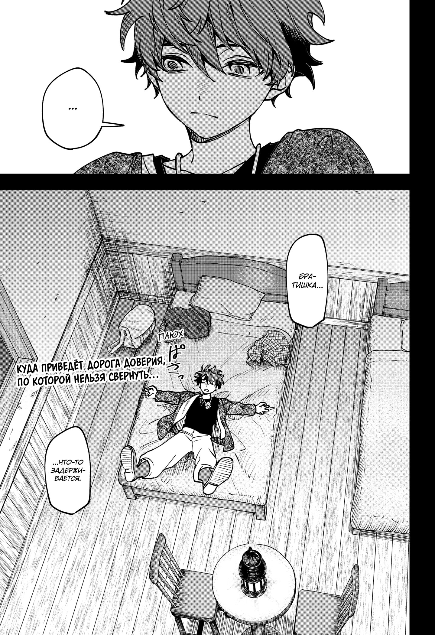 Манга Витчрив - Глава 12 Страница 24