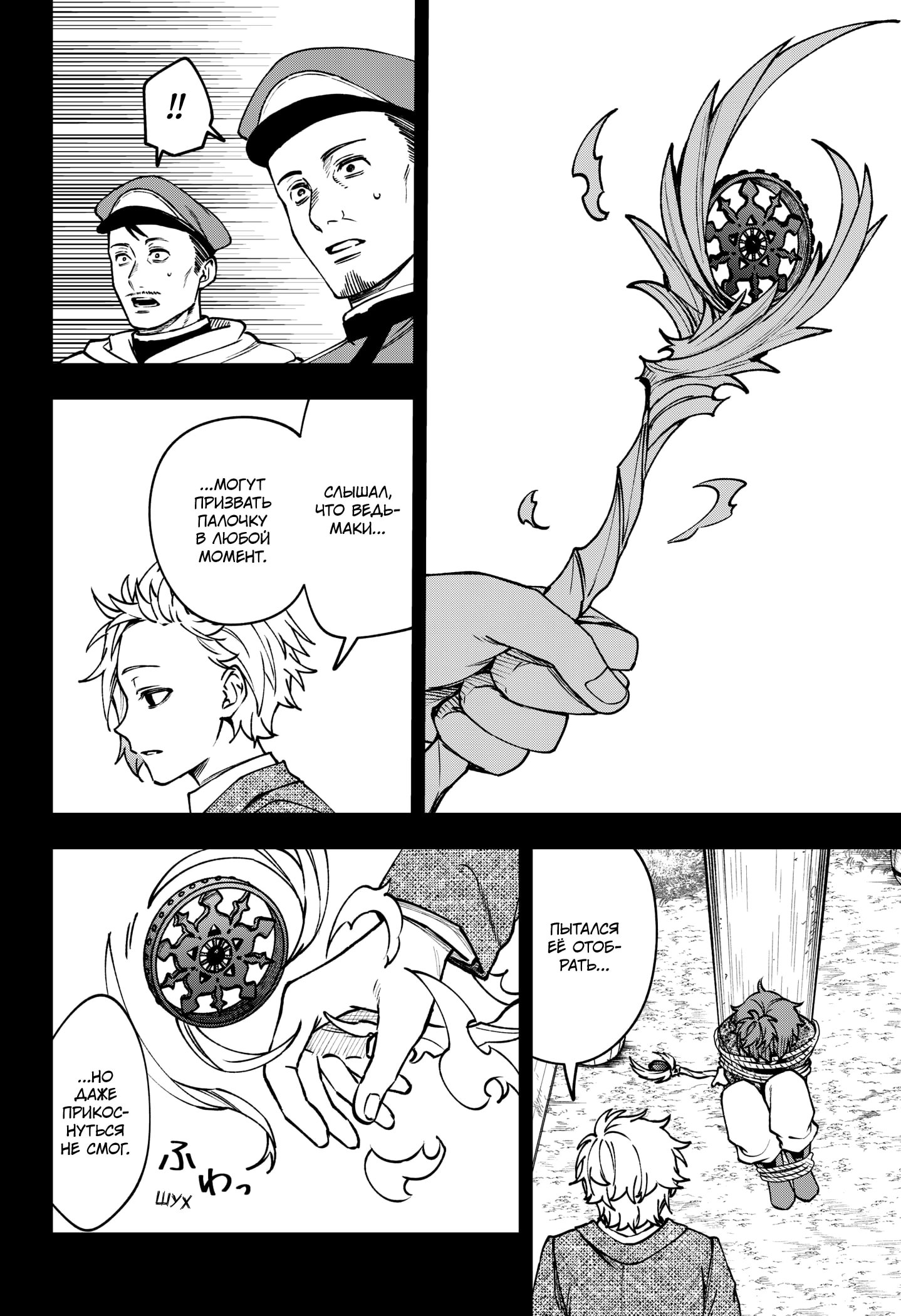 Манга Витчрив - Глава 12 Страница 13