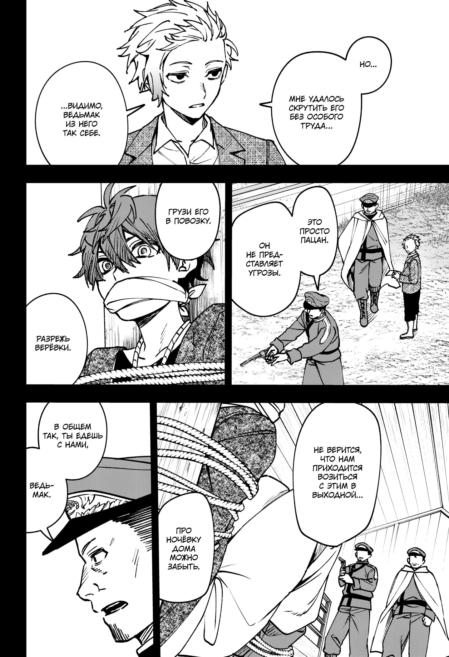 Манга Витчрив - Глава 12 Страница 15