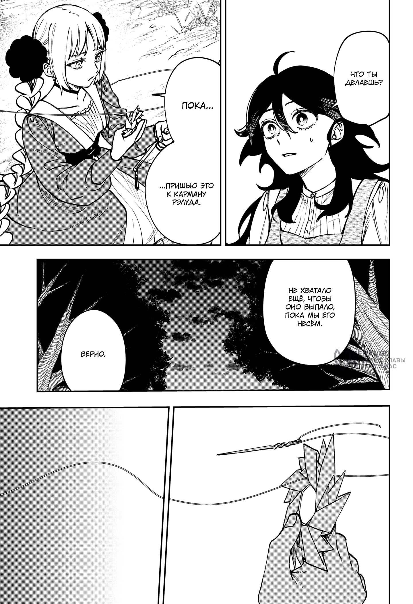 Манга Витчрив - Глава 12 Страница 8