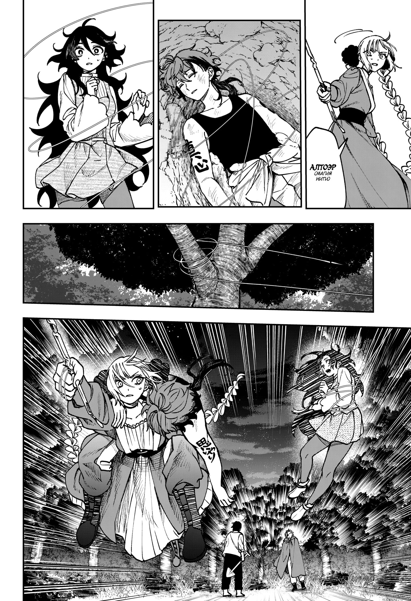 Манга Витчрив - Глава 12 Страница 3