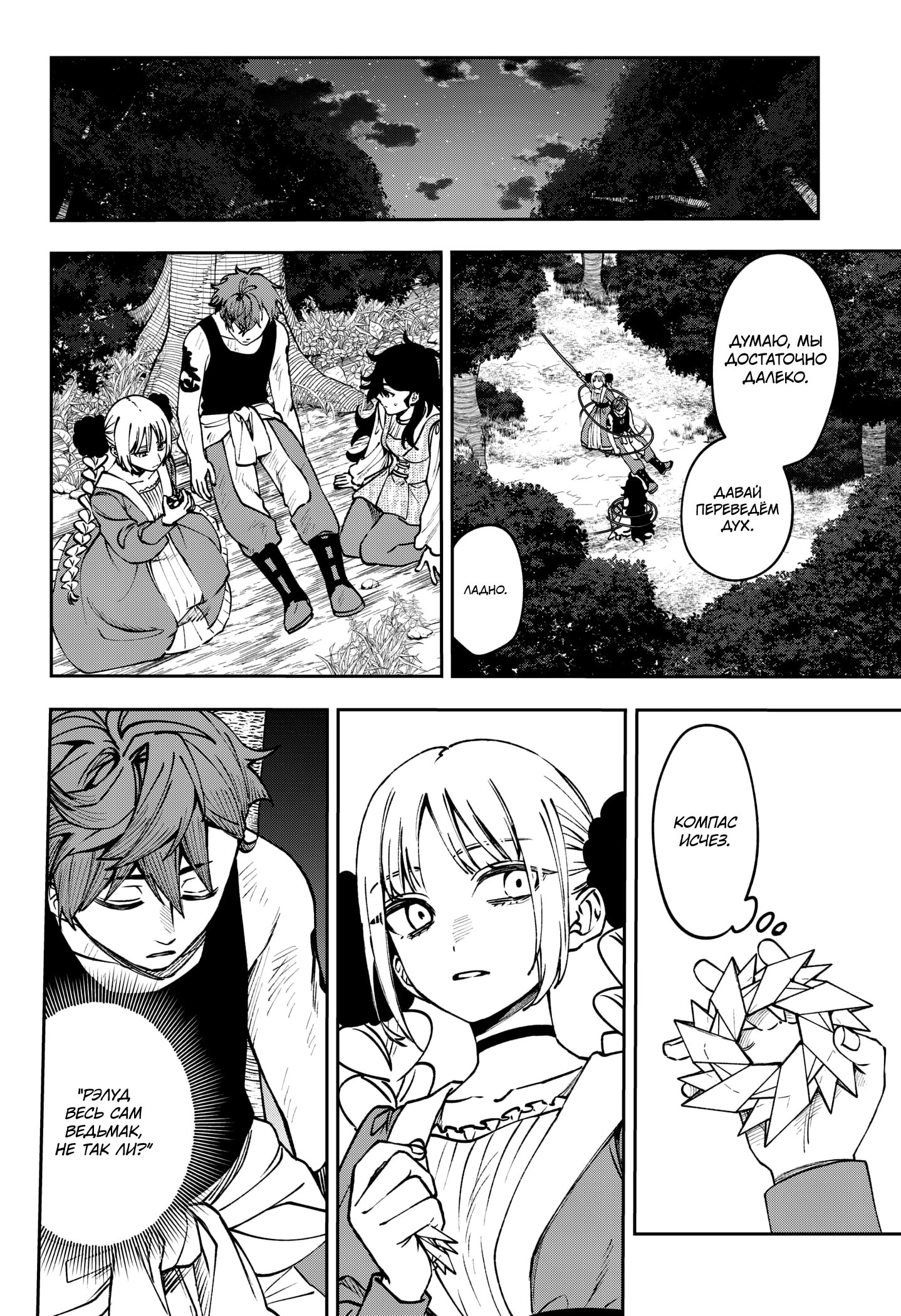 Манга Витчрив - Глава 12 Страница 5