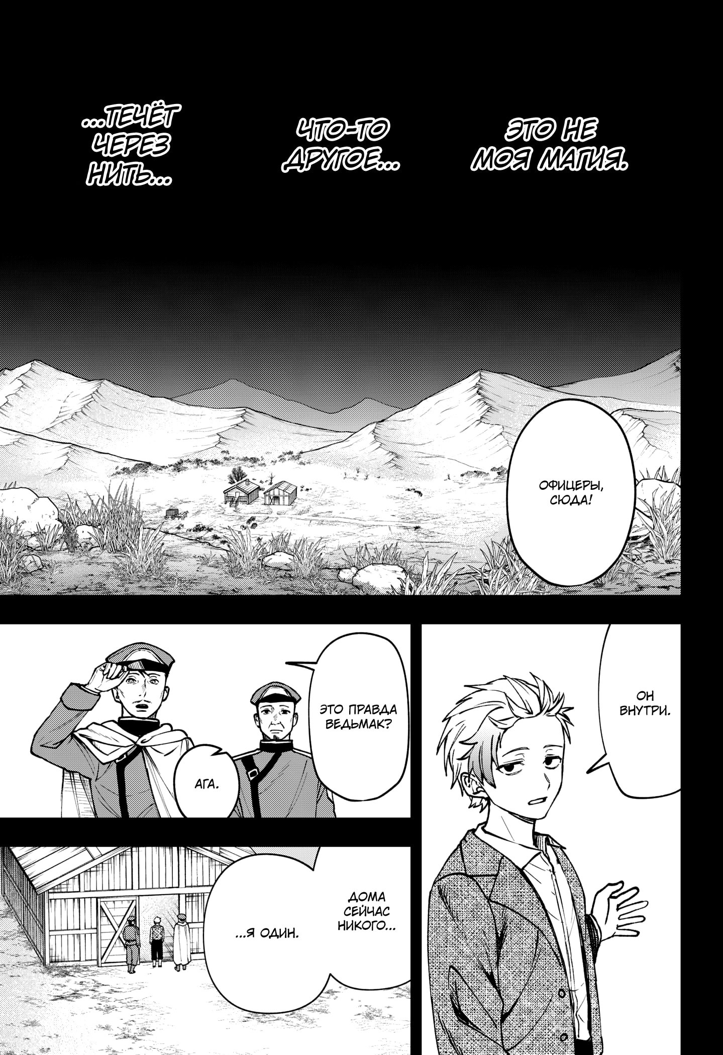 Манга Витчрив - Глава 12 Страница 10