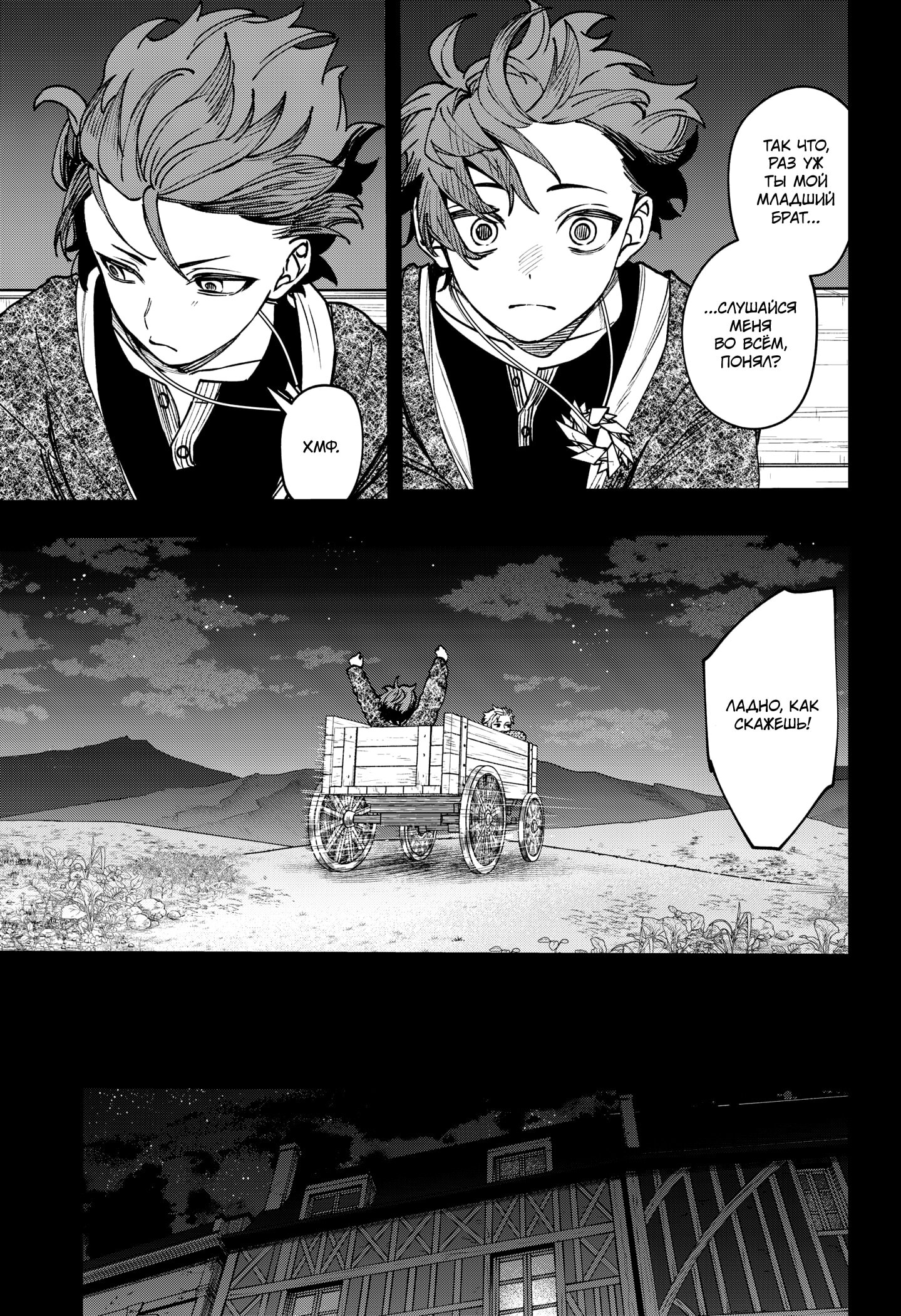 Манга Витчрив - Глава 12 Страница 22