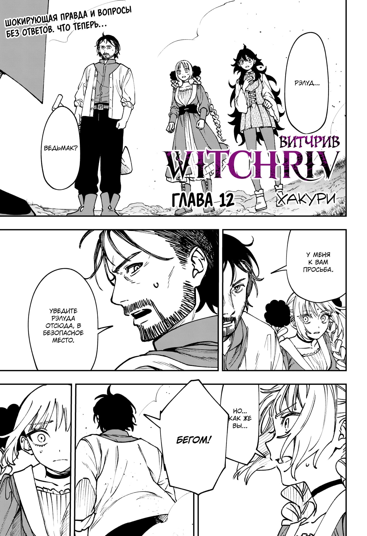 Манга Витчрив - Глава 12 Страница 2