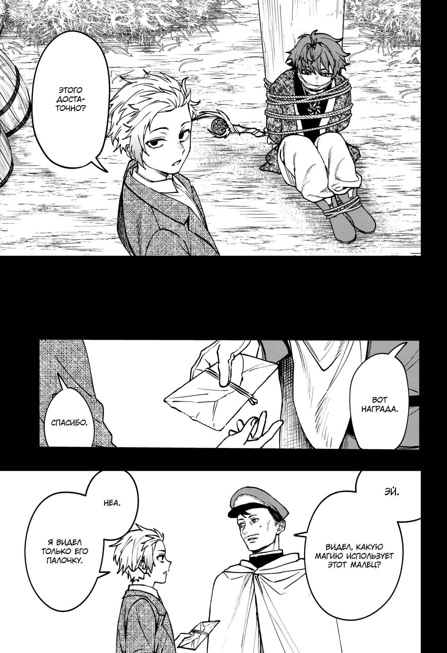 Манга Витчрив - Глава 12 Страница 14