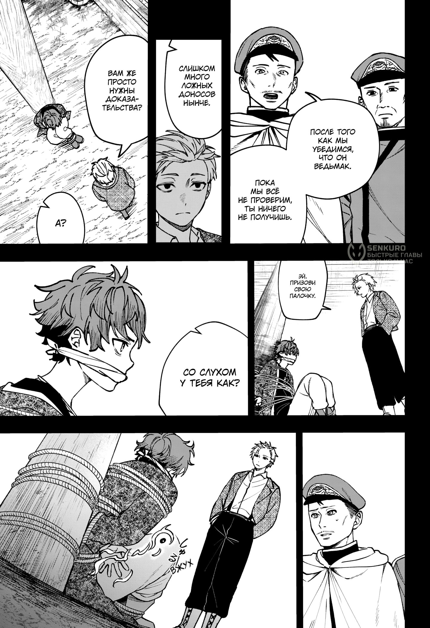 Манга Витчрив - Глава 12 Страница 12