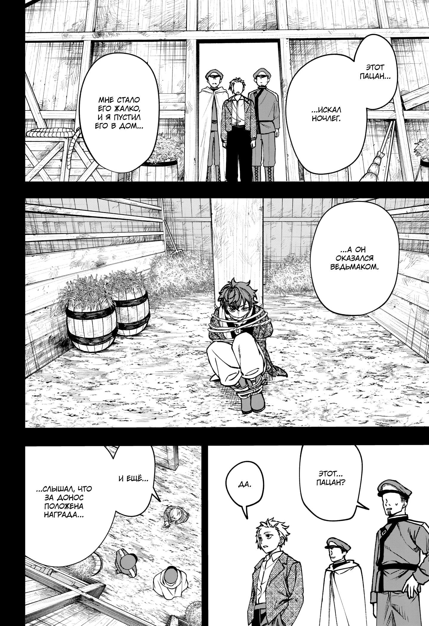 Манга Витчрив - Глава 12 Страница 11