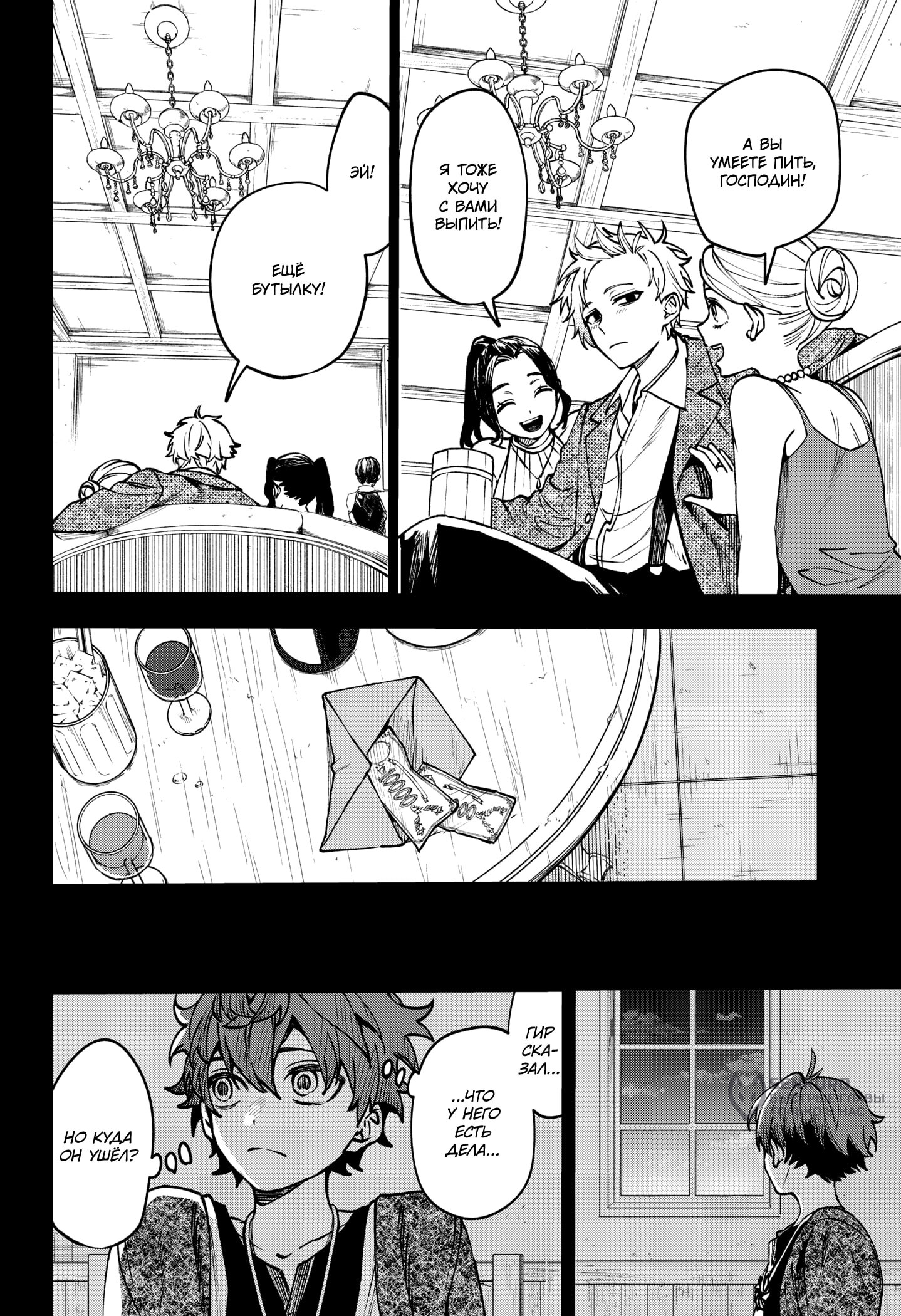 Манга Витчрив - Глава 12 Страница 23