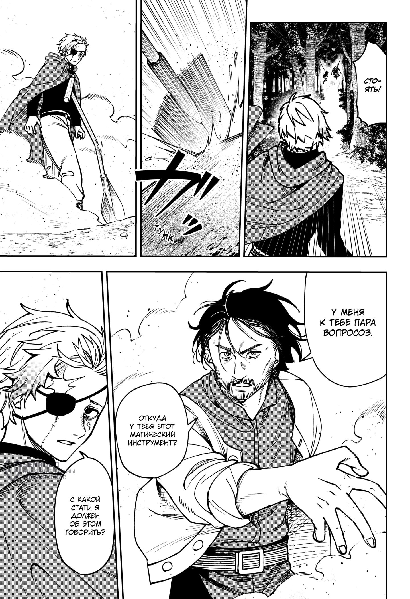 Манга Витчрив - Глава 12 Страница 4