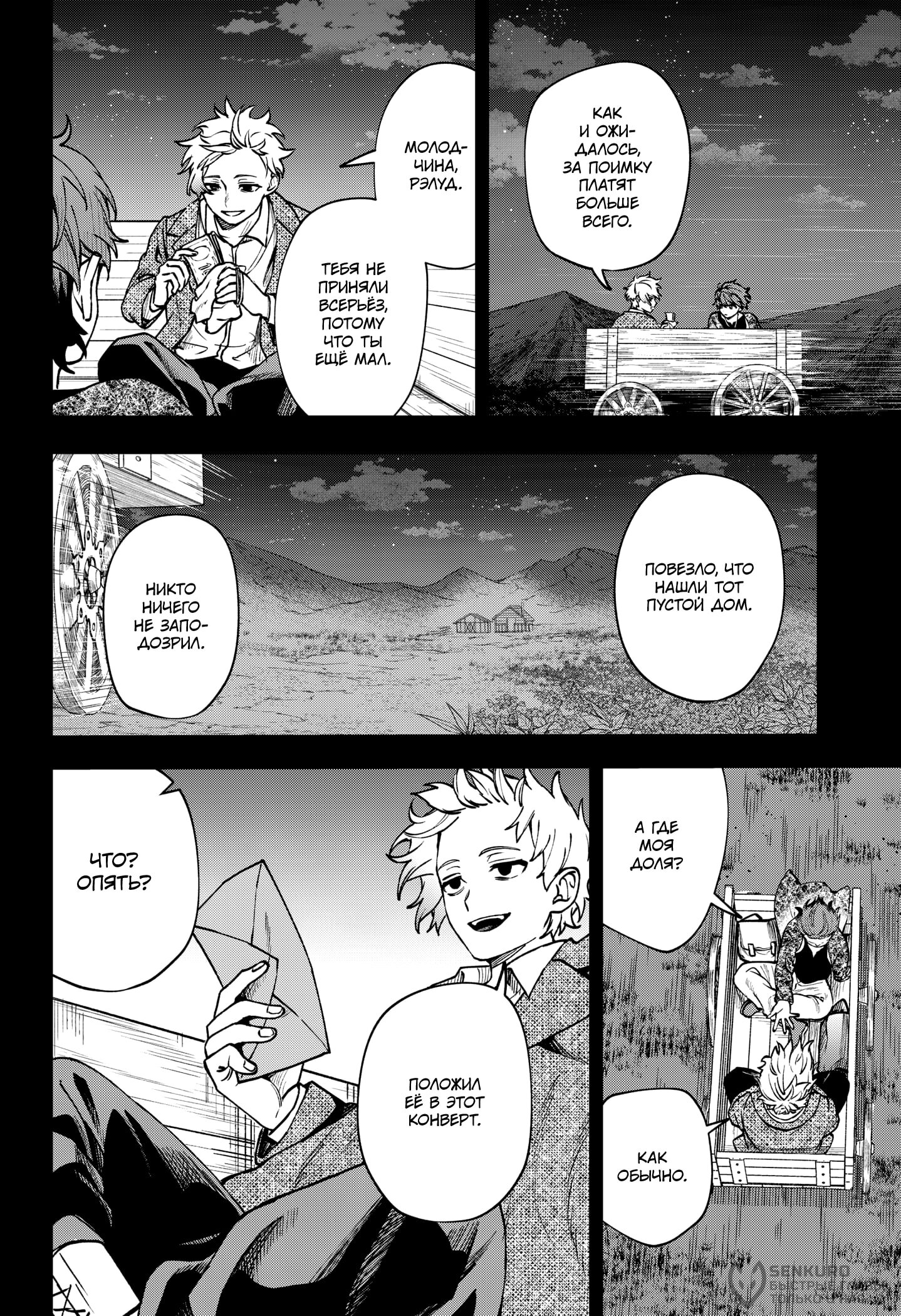 Манга Витчрив - Глава 12 Страница 19